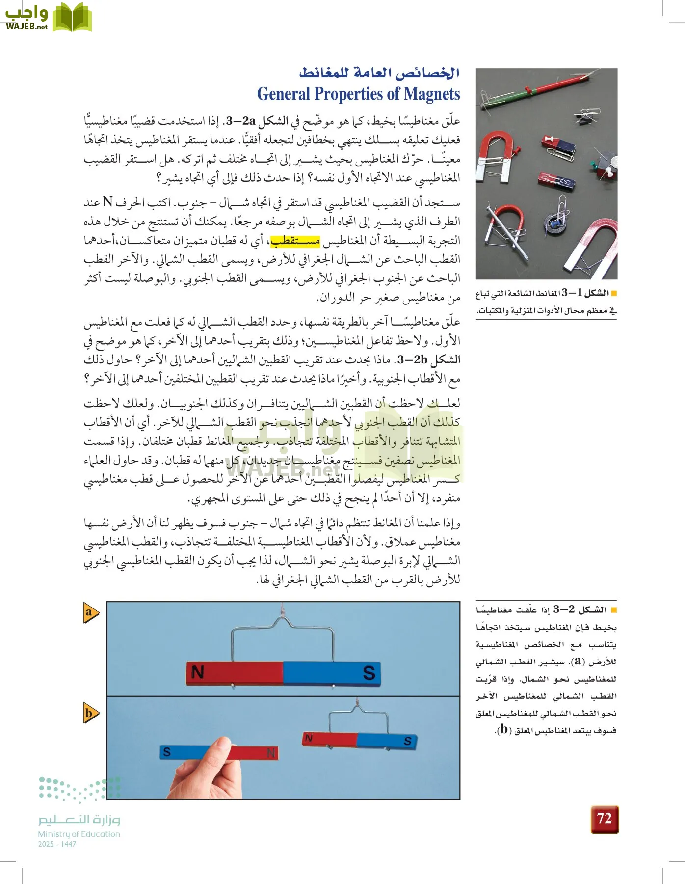 الفيزياء 2-3  الفصل الثاني page-71
