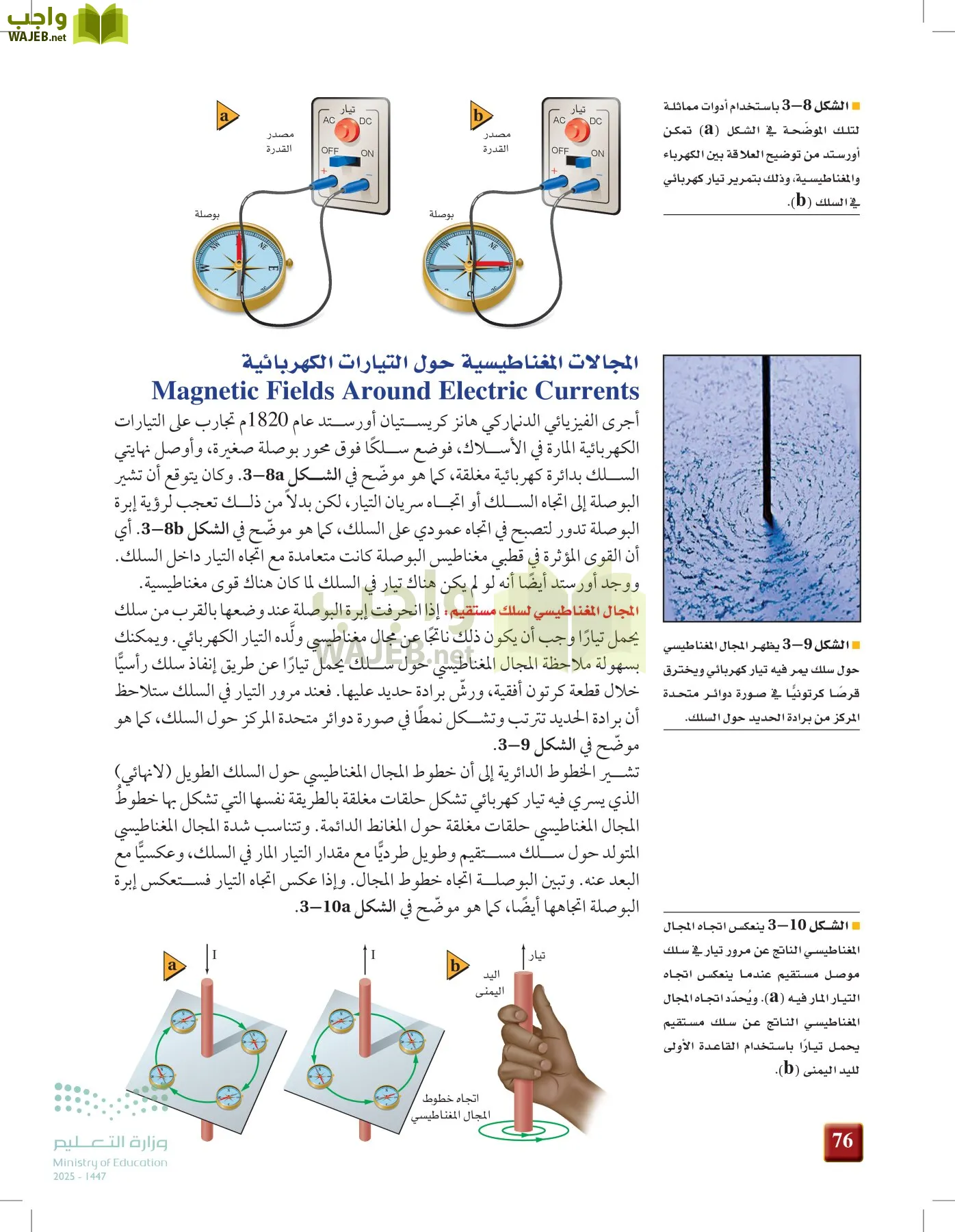 الفيزياء 2-3  الفصل الثاني page-75