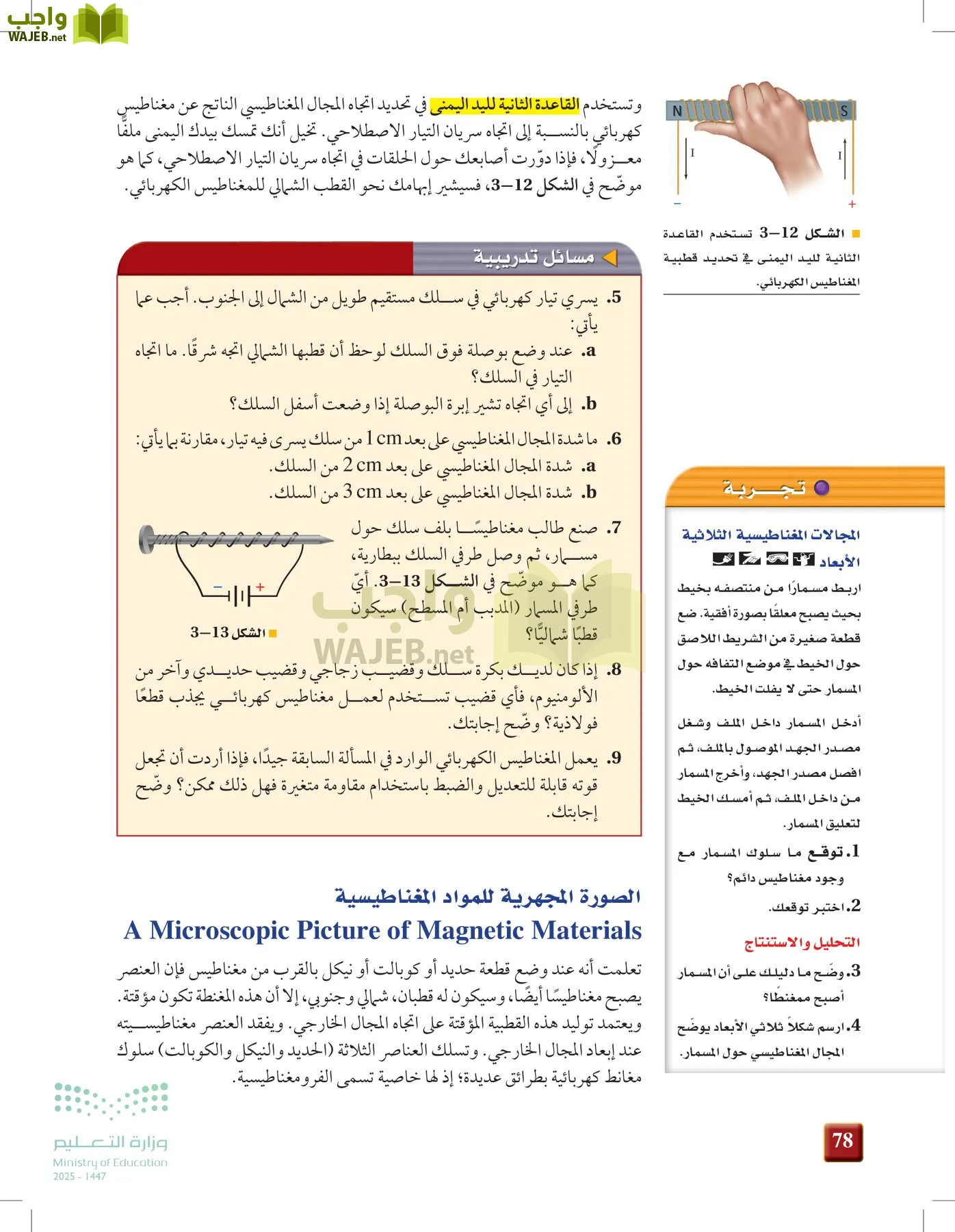 الفيزياء 2-3  الفصل الثاني page-77