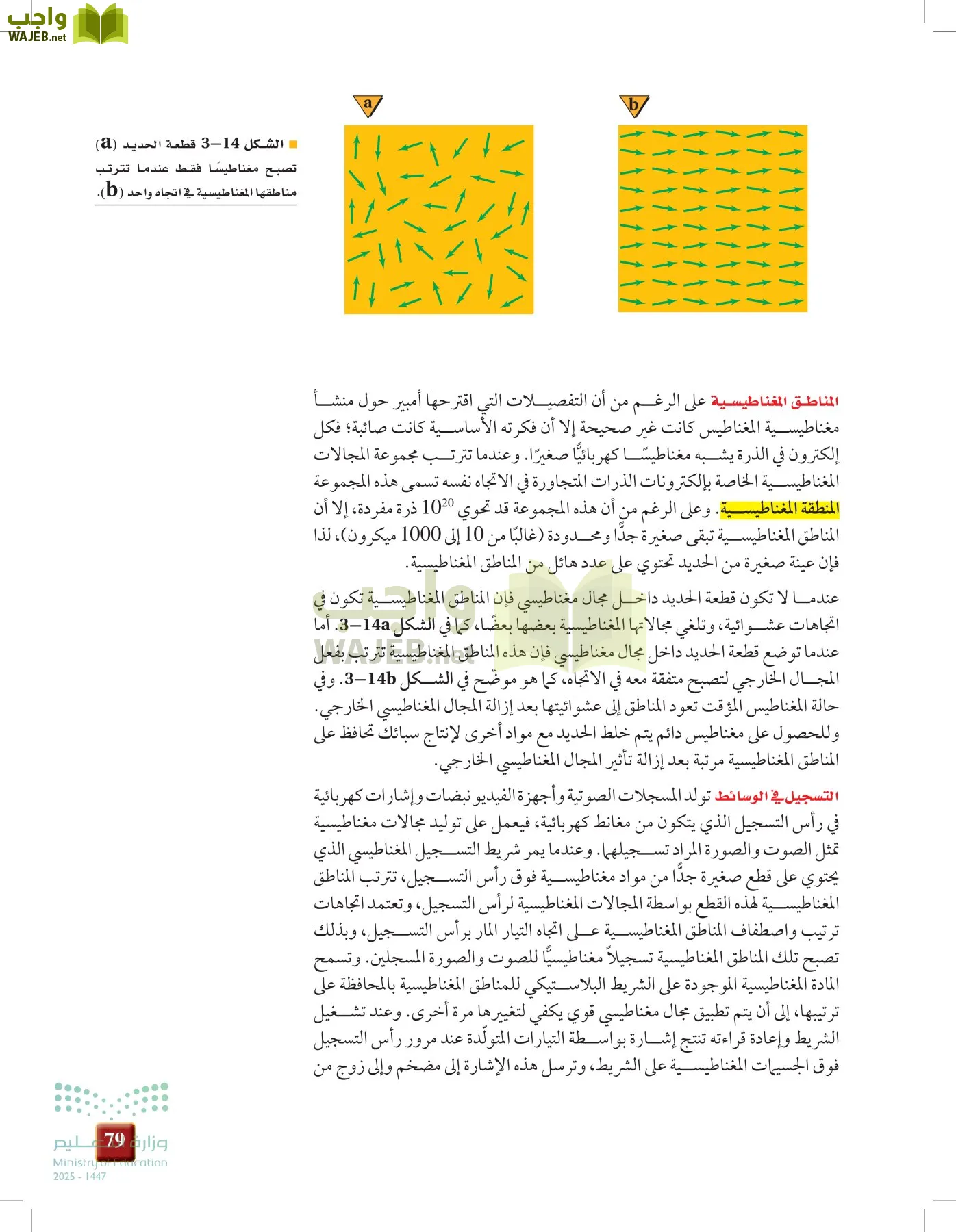 الفيزياء 2-3  الفصل الثاني page-78