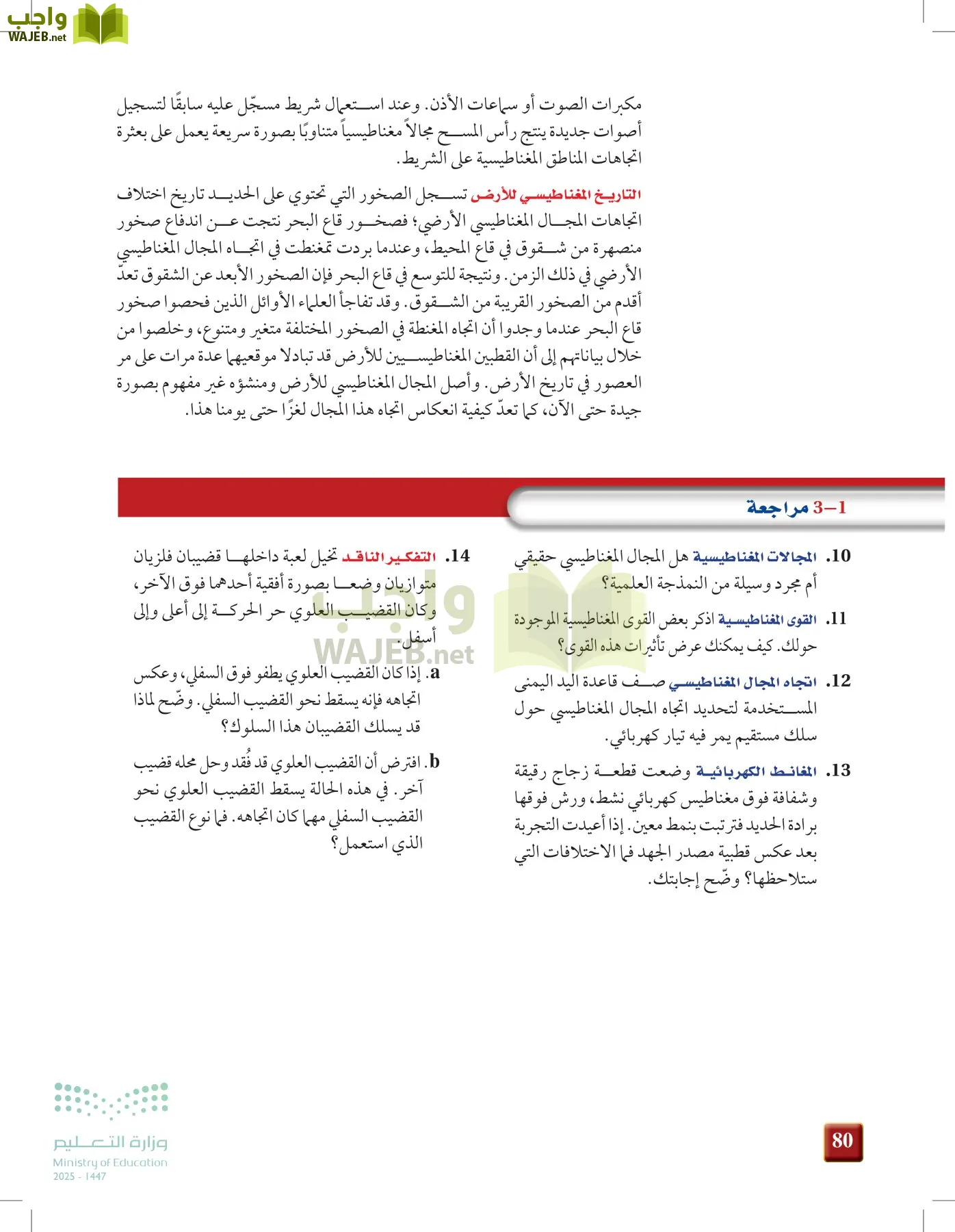الفيزياء 2-3  الفصل الثاني page-79