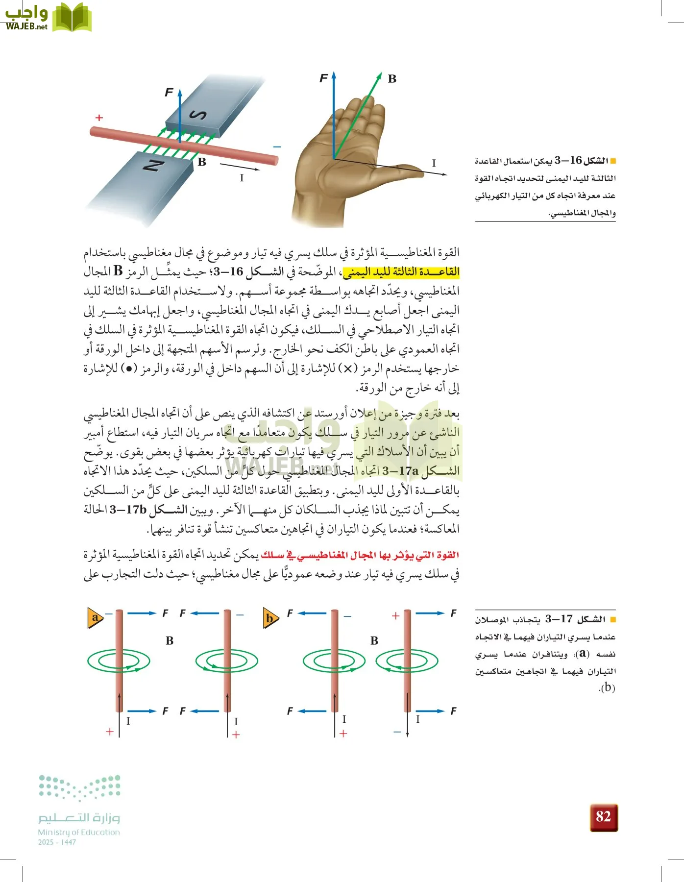 الفيزياء 2-3  الفصل الثاني page-81