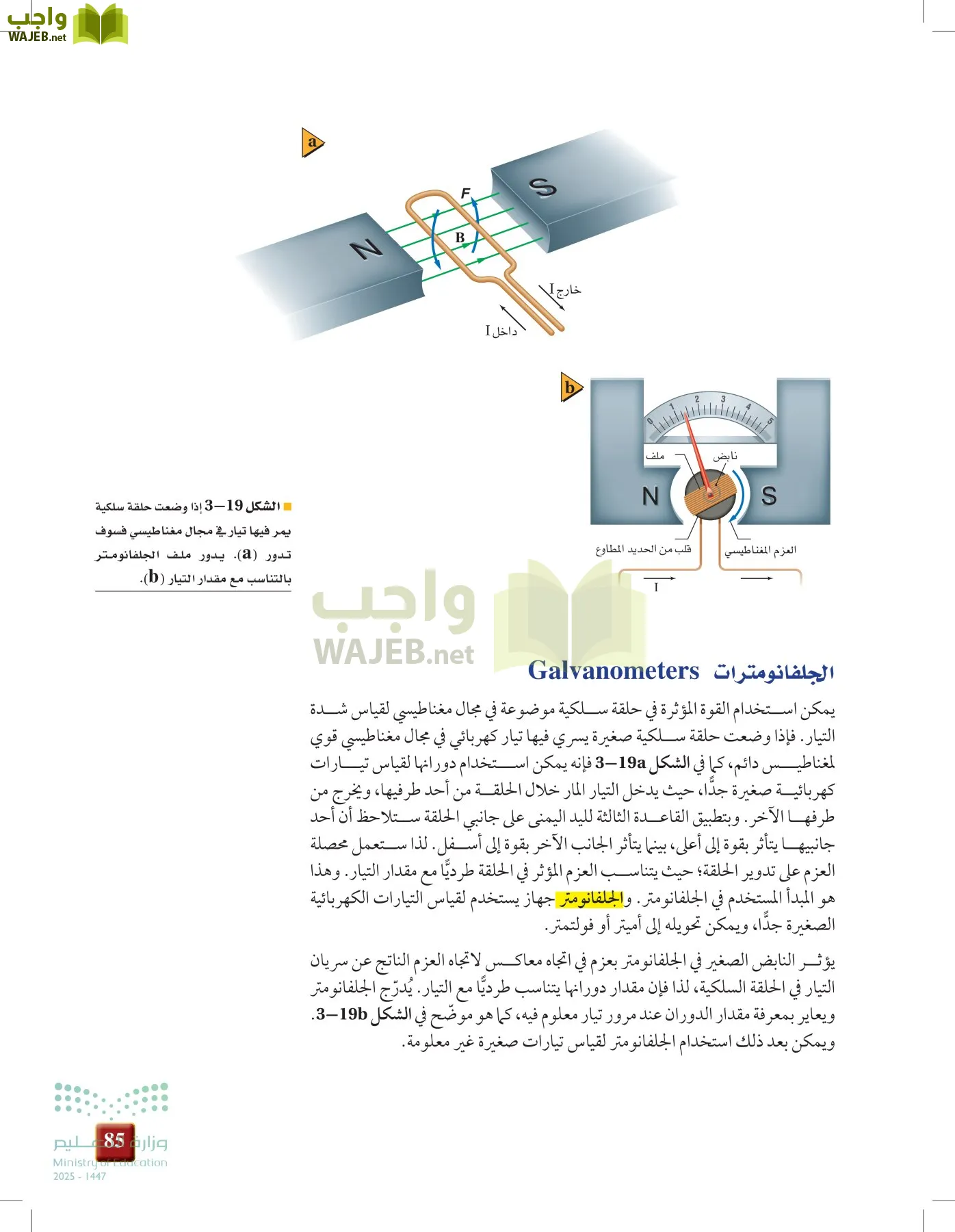 الفيزياء 2-3  الفصل الثاني page-84