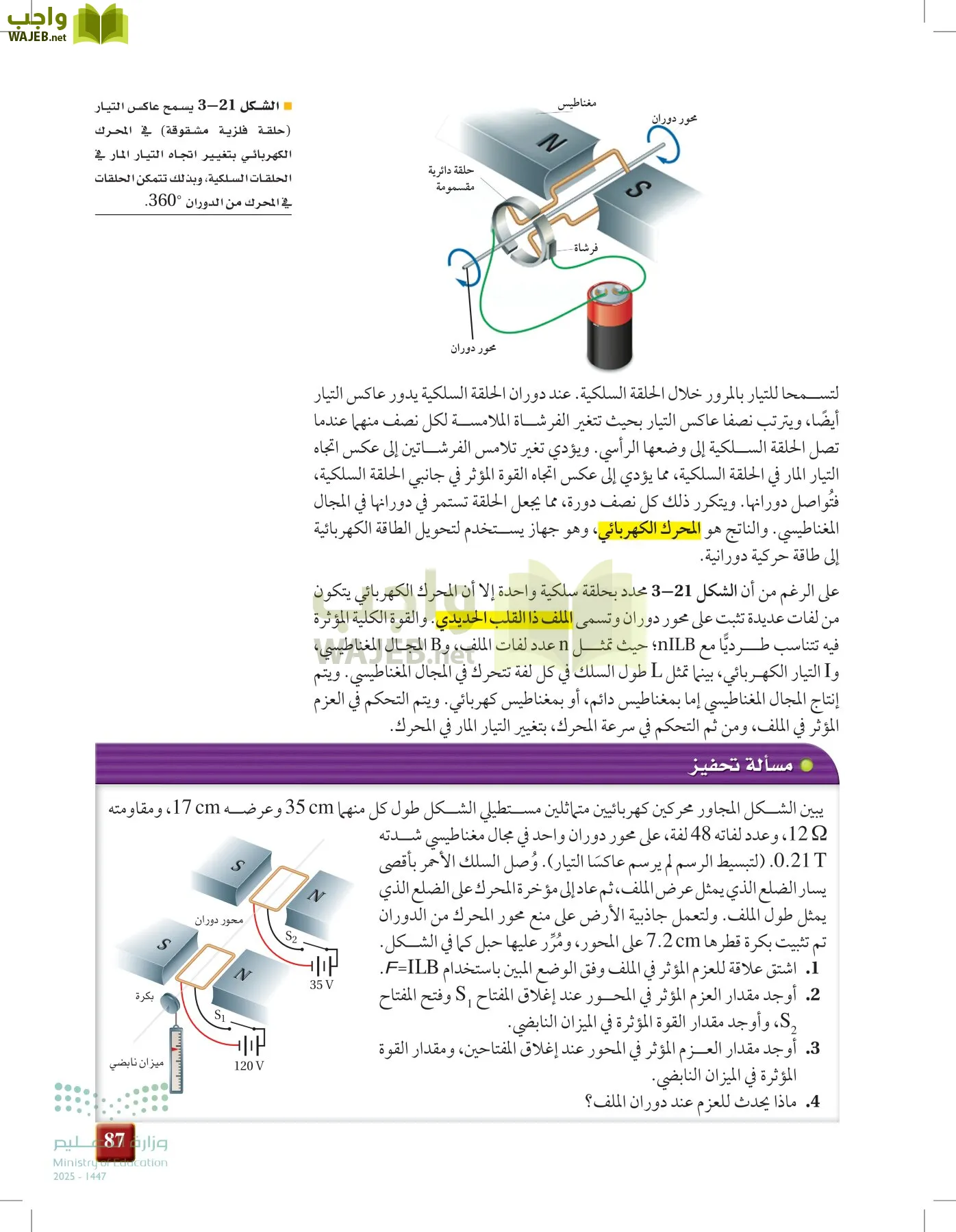 الفيزياء 2-3  الفصل الثاني page-86