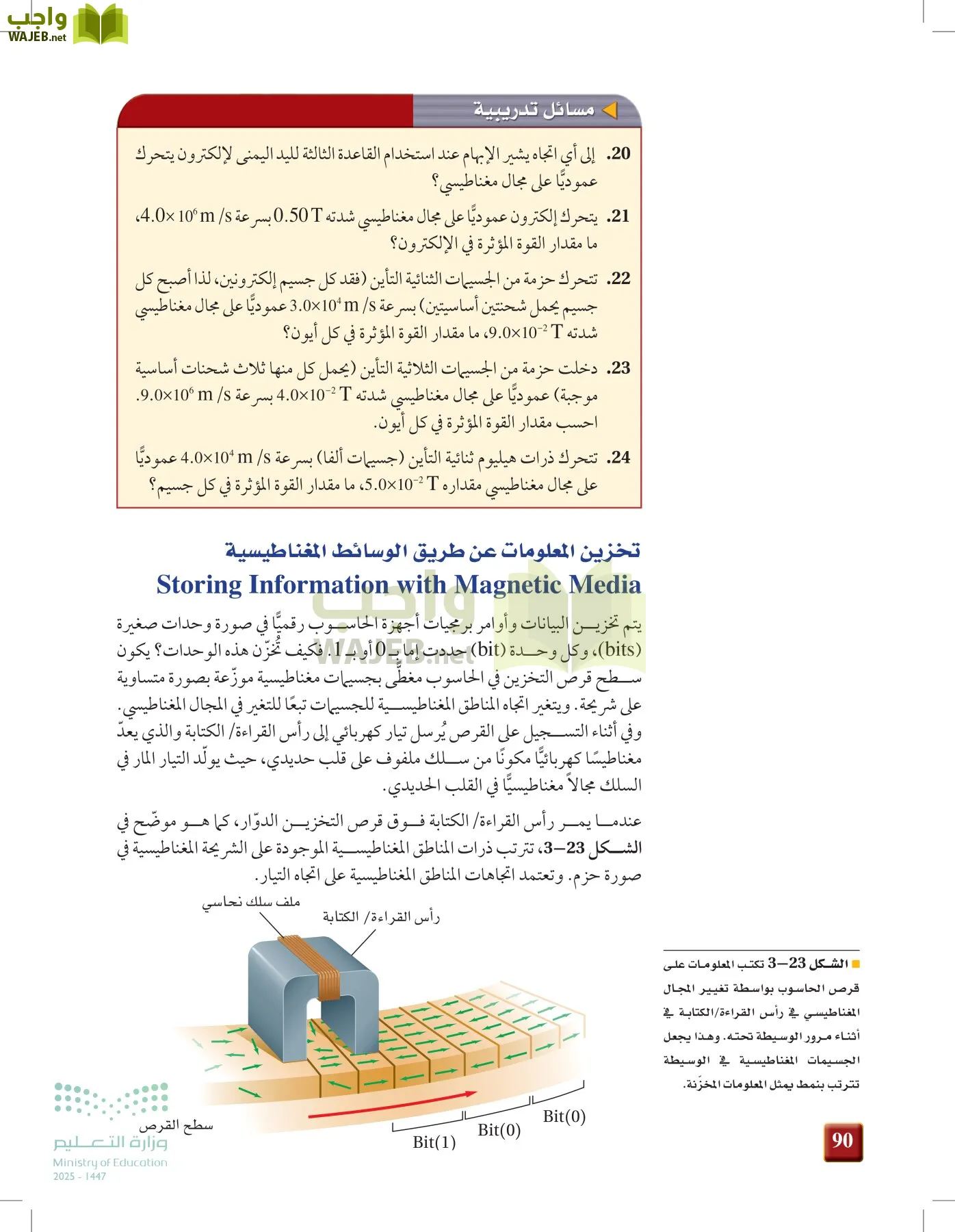 الفيزياء 2-3  الفصل الثاني page-89