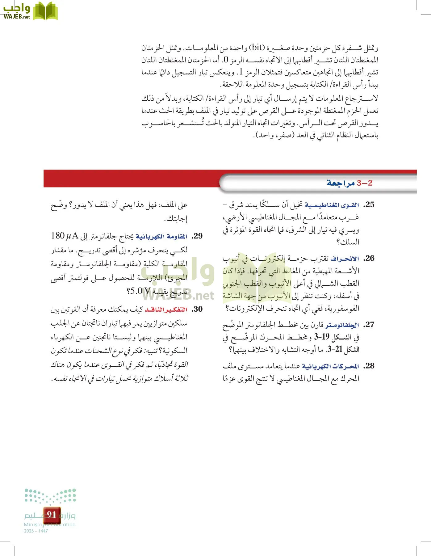 الفيزياء 2-3  الفصل الثاني page-90