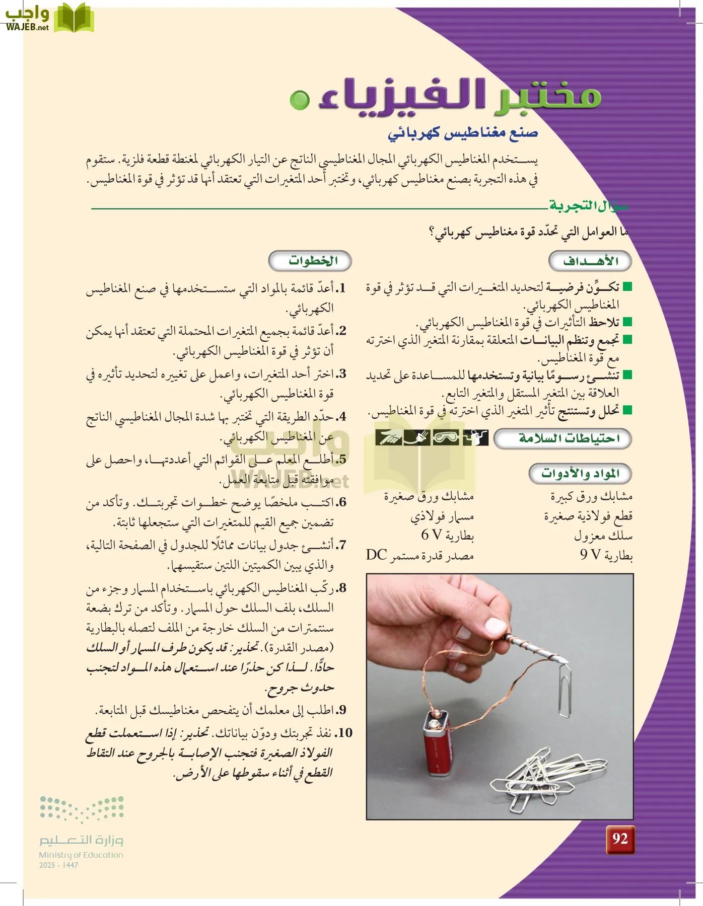 الفيزياء 2-3  الفصل الثاني page-91