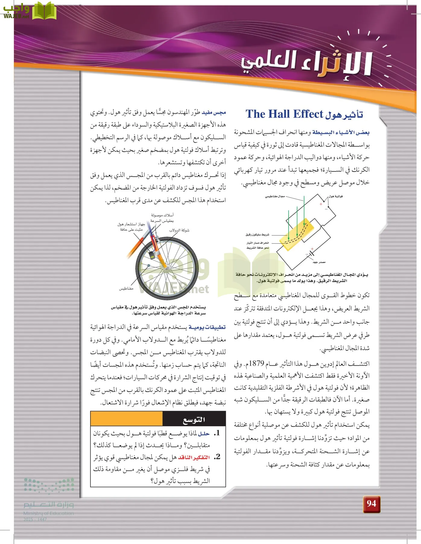 الفيزياء 2-3  الفصل الثاني page-93