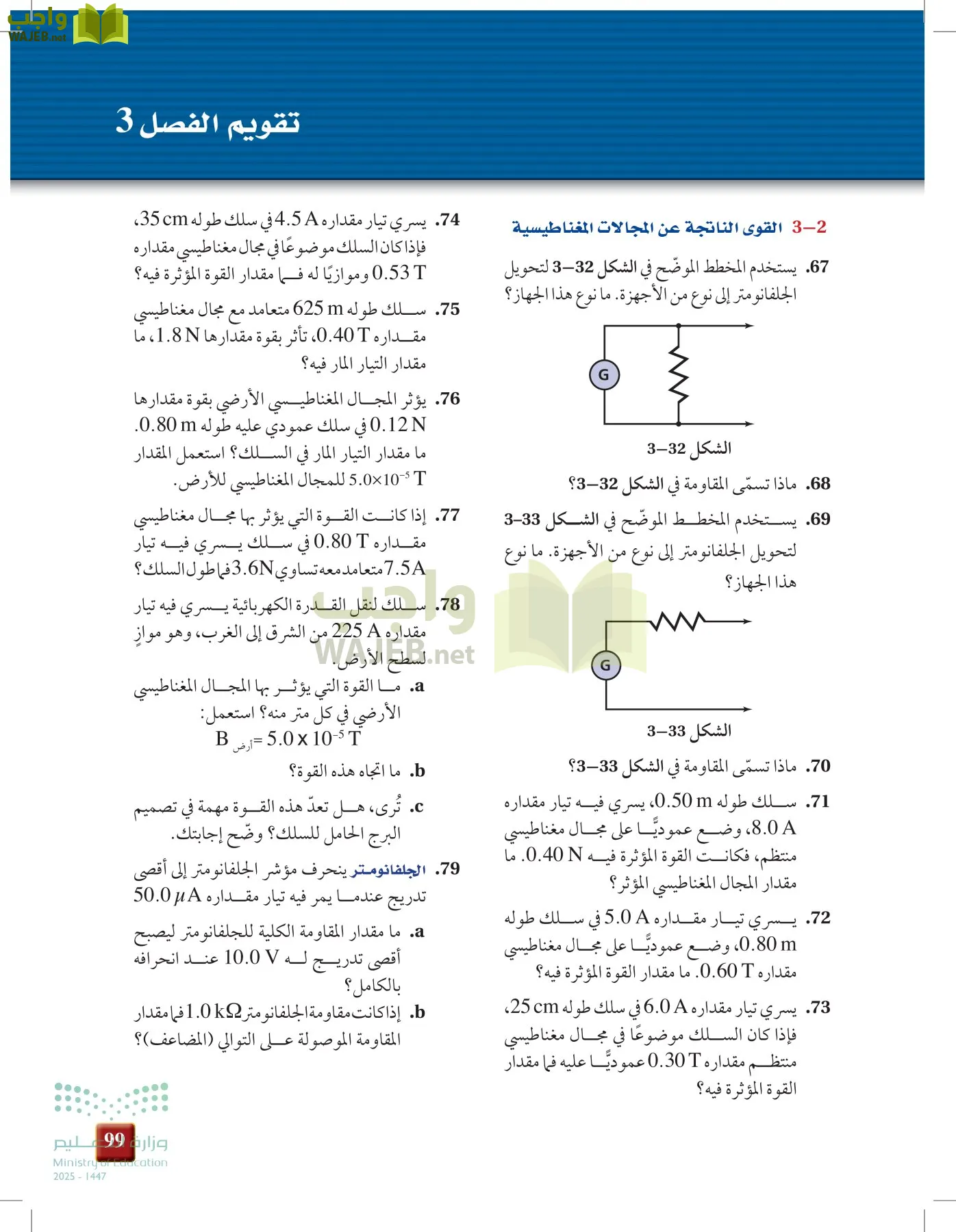 الفيزياء 2-3  الفصل الثاني page-98