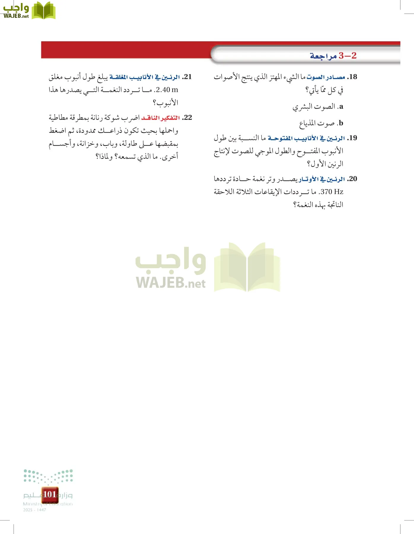 الفيزياء1-3  الفصل الأول page-100