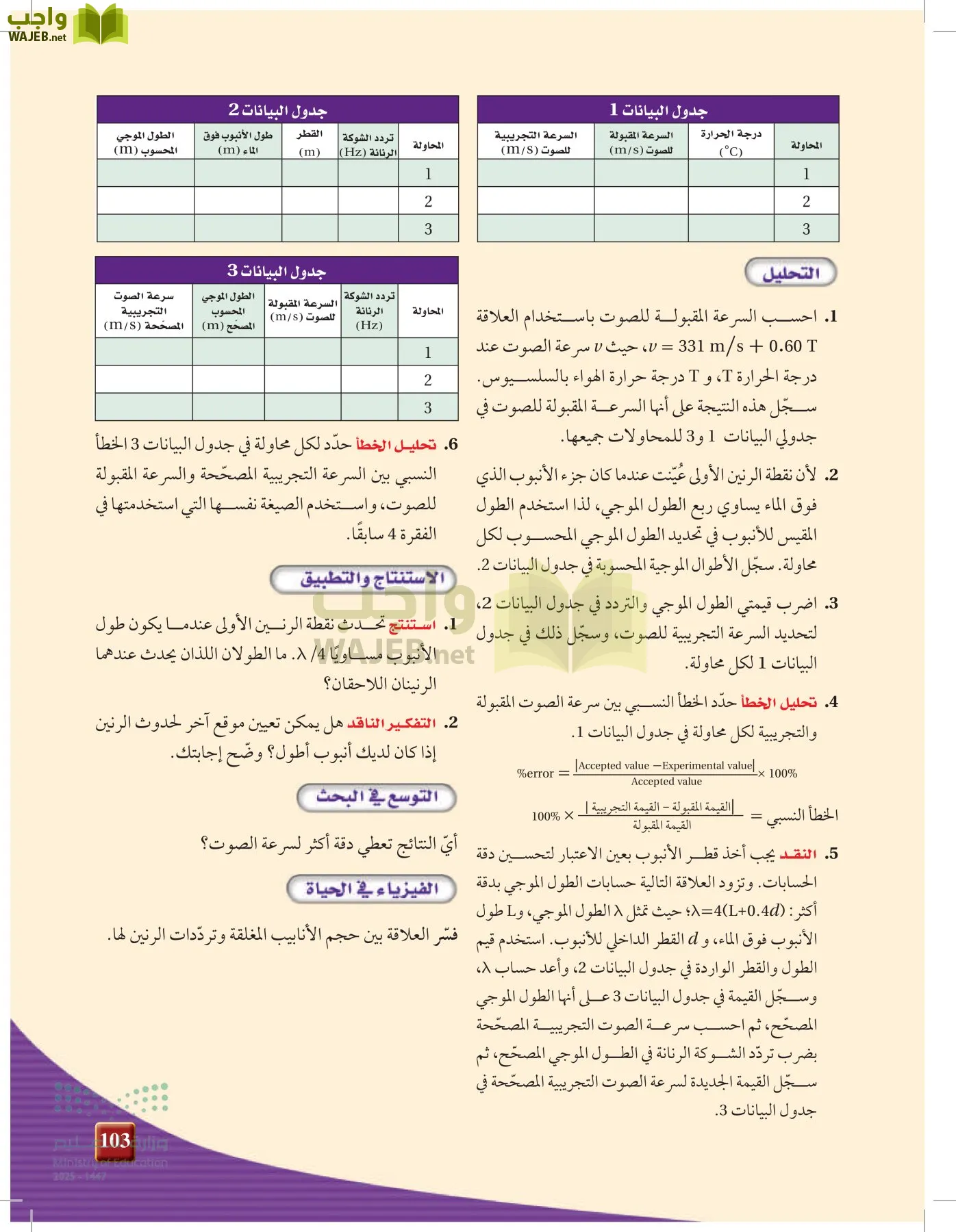 الفيزياء1-3  الفصل الأول page-102