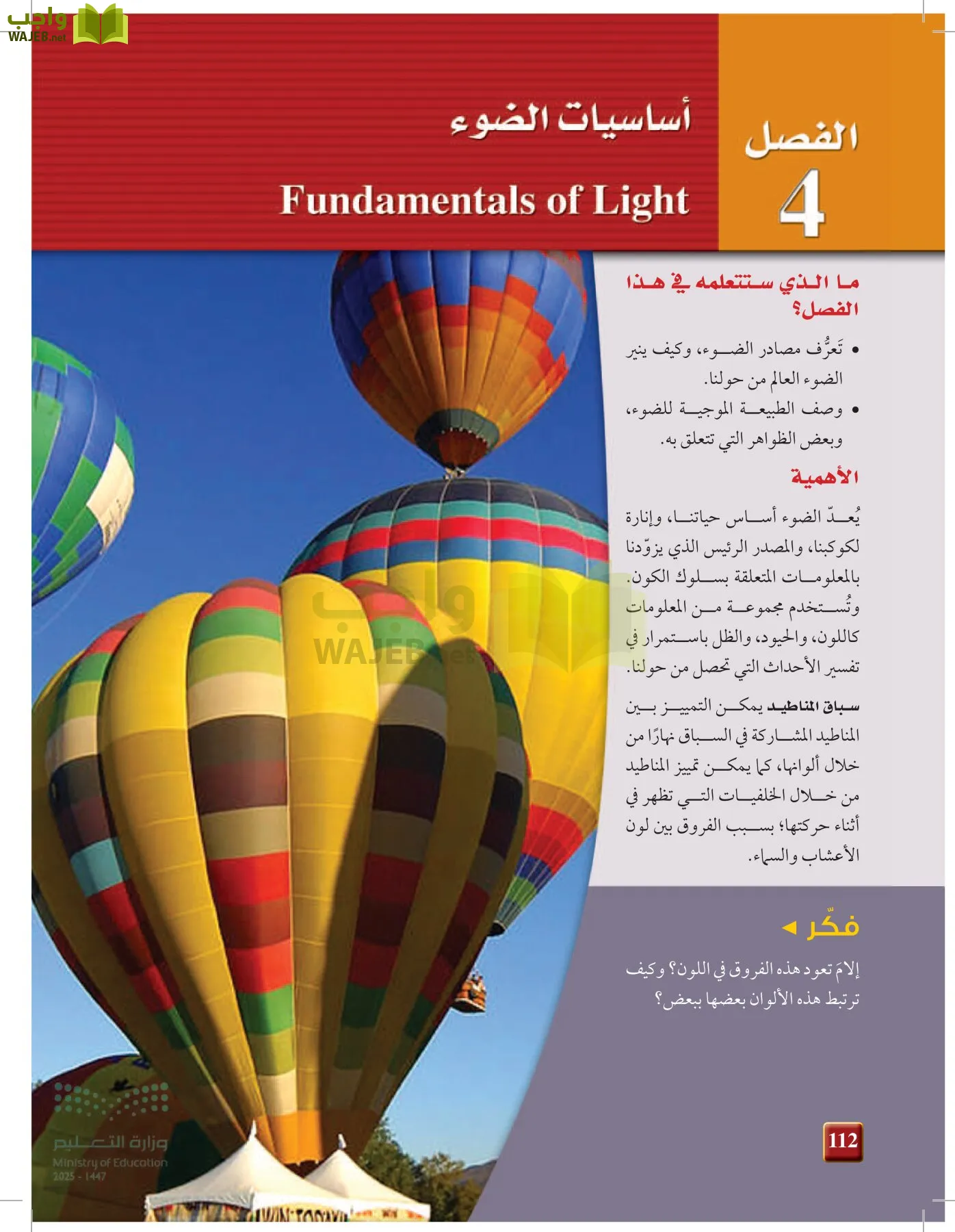 الفيزياء1-3  الفصل الأول page-111