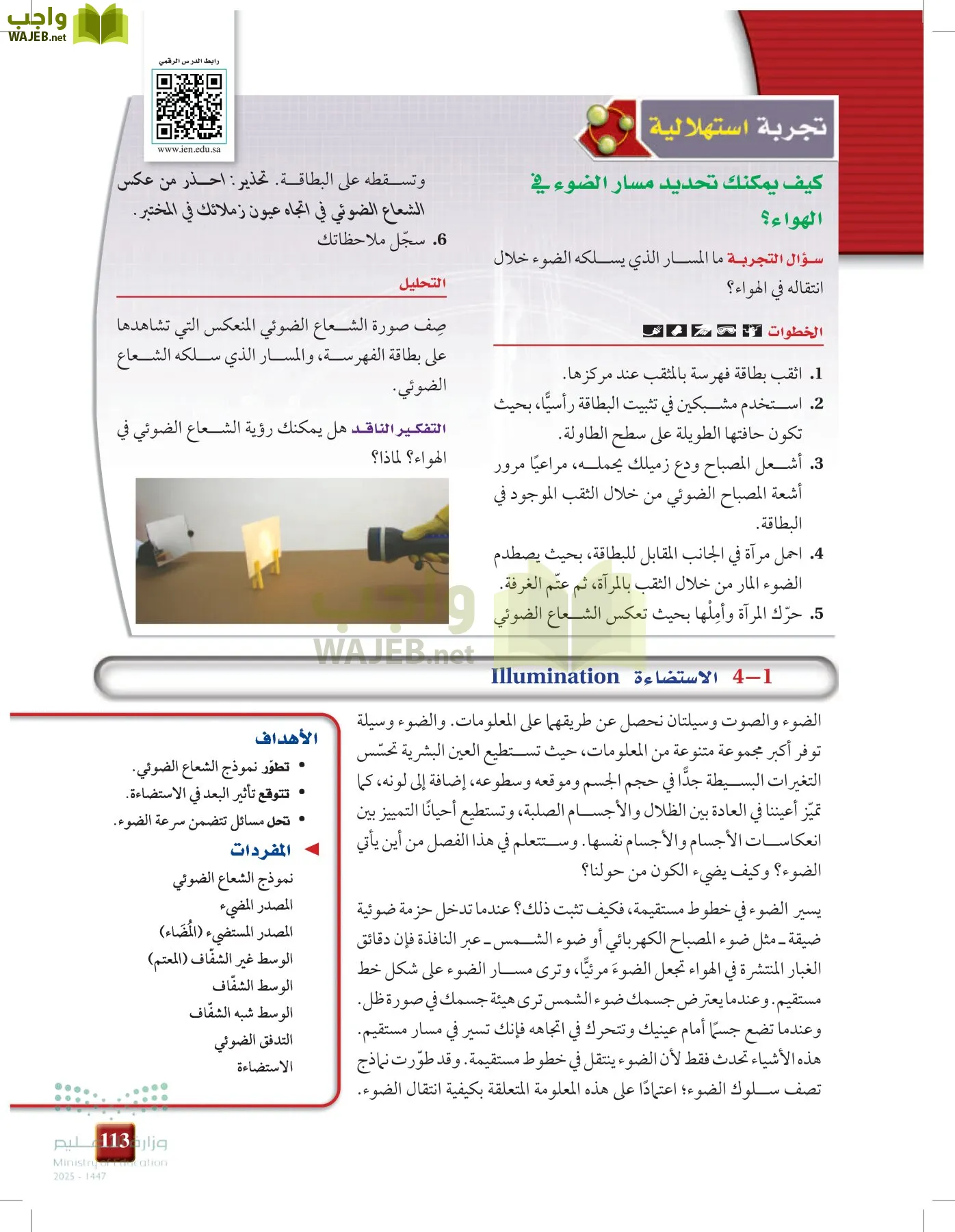 الفيزياء1-3  الفصل الأول page-112