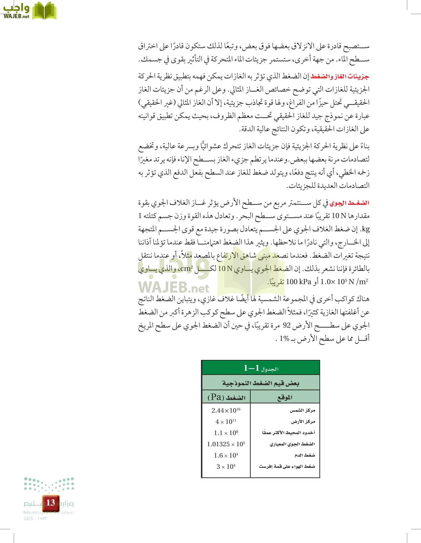 الفيزياء1-3  الفصل الأول page-12