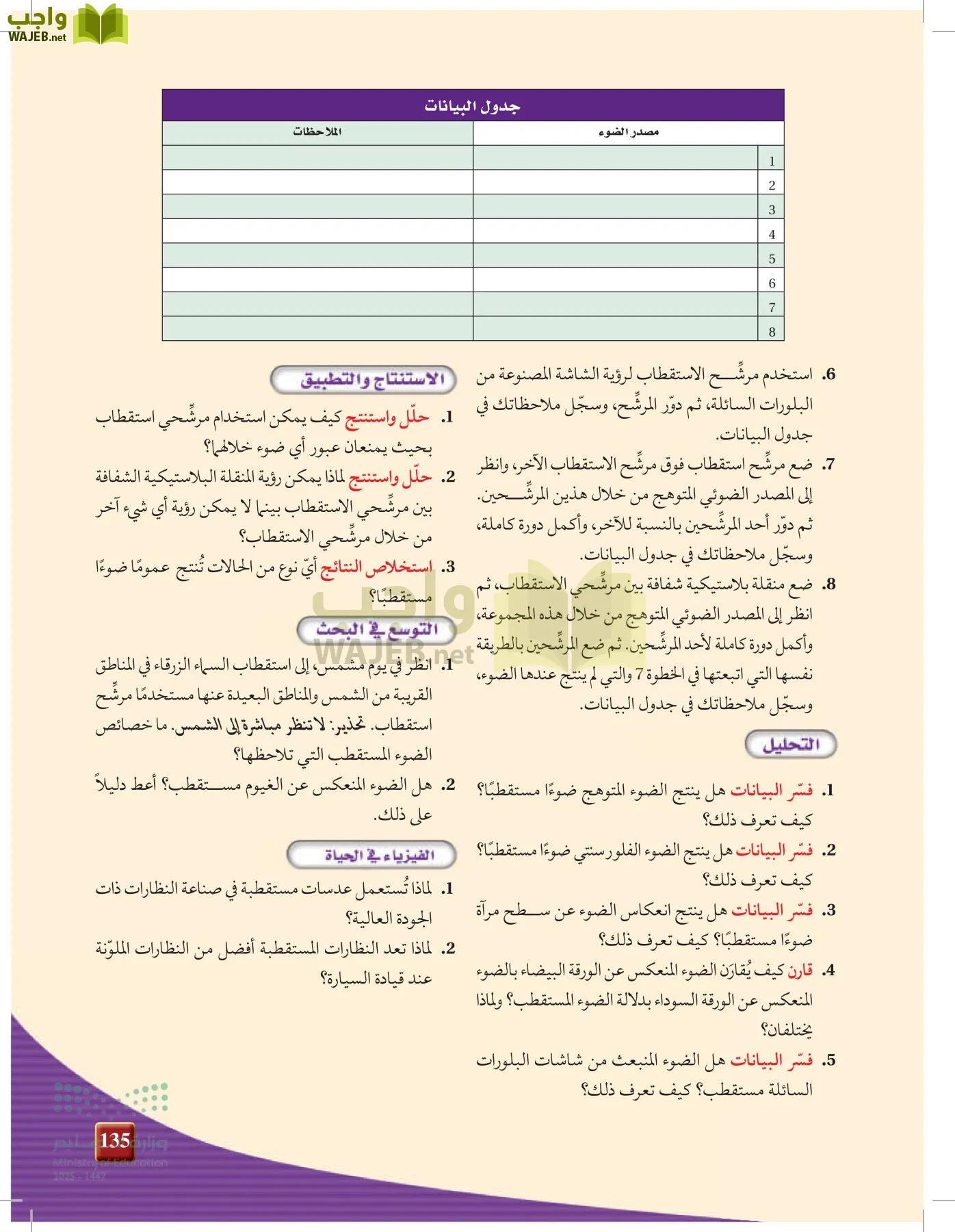الفيزياء1-3  الفصل الأول page-134