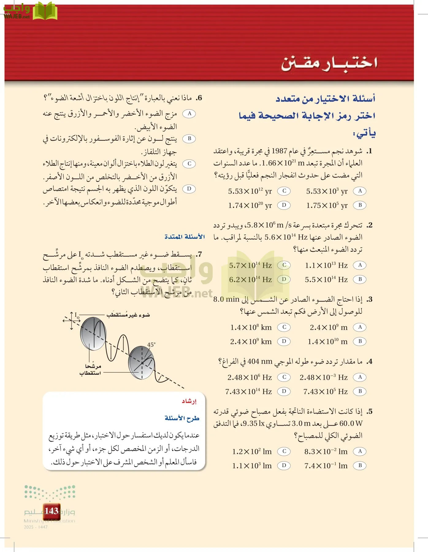 الفيزياء1-3  الفصل الأول page-142