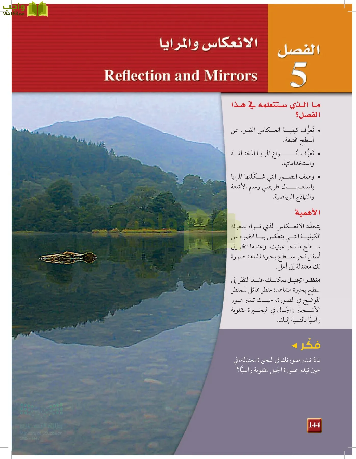 الفيزياء1-3  الفصل الأول page-143