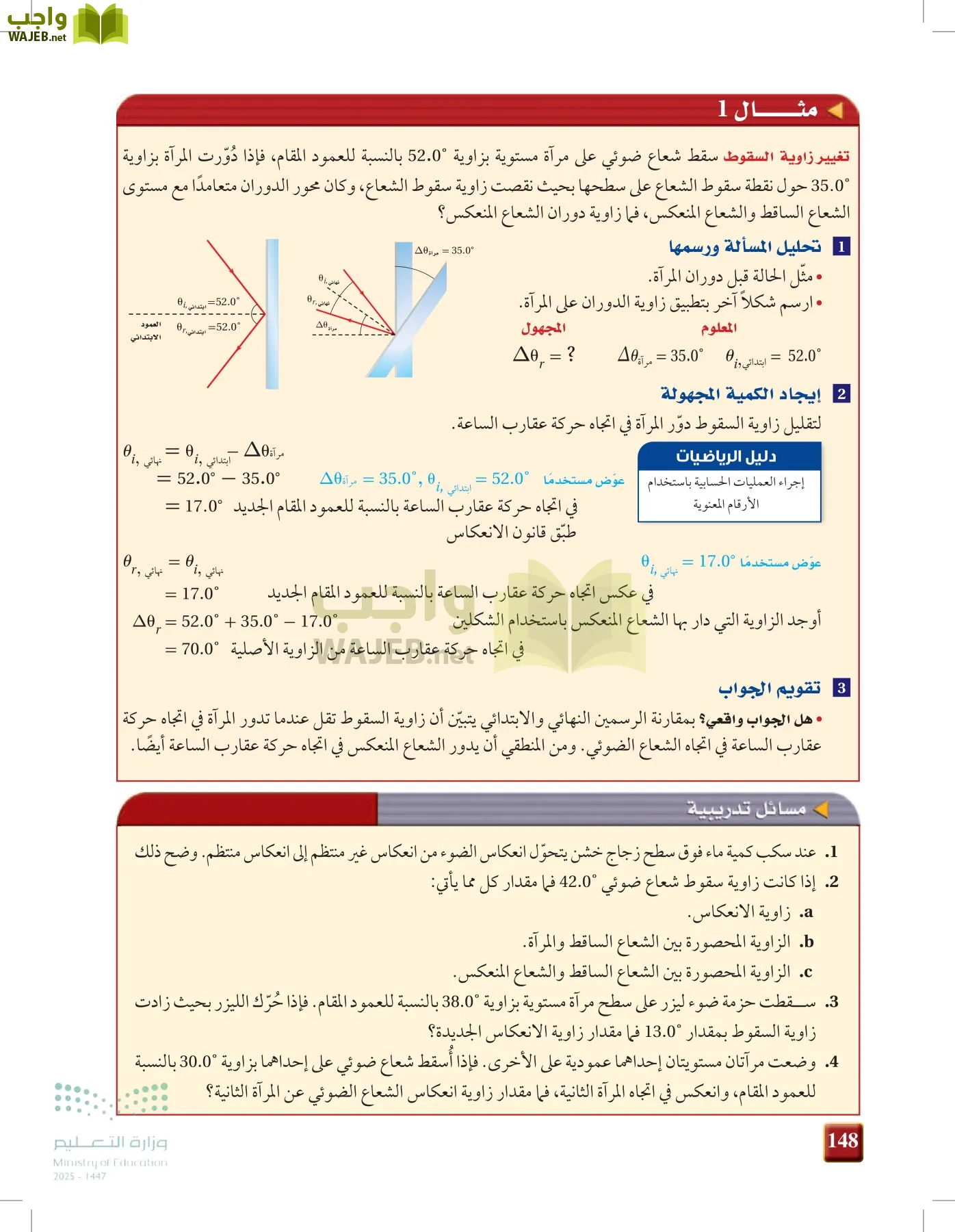 الفيزياء1-3  الفصل الأول page-147
