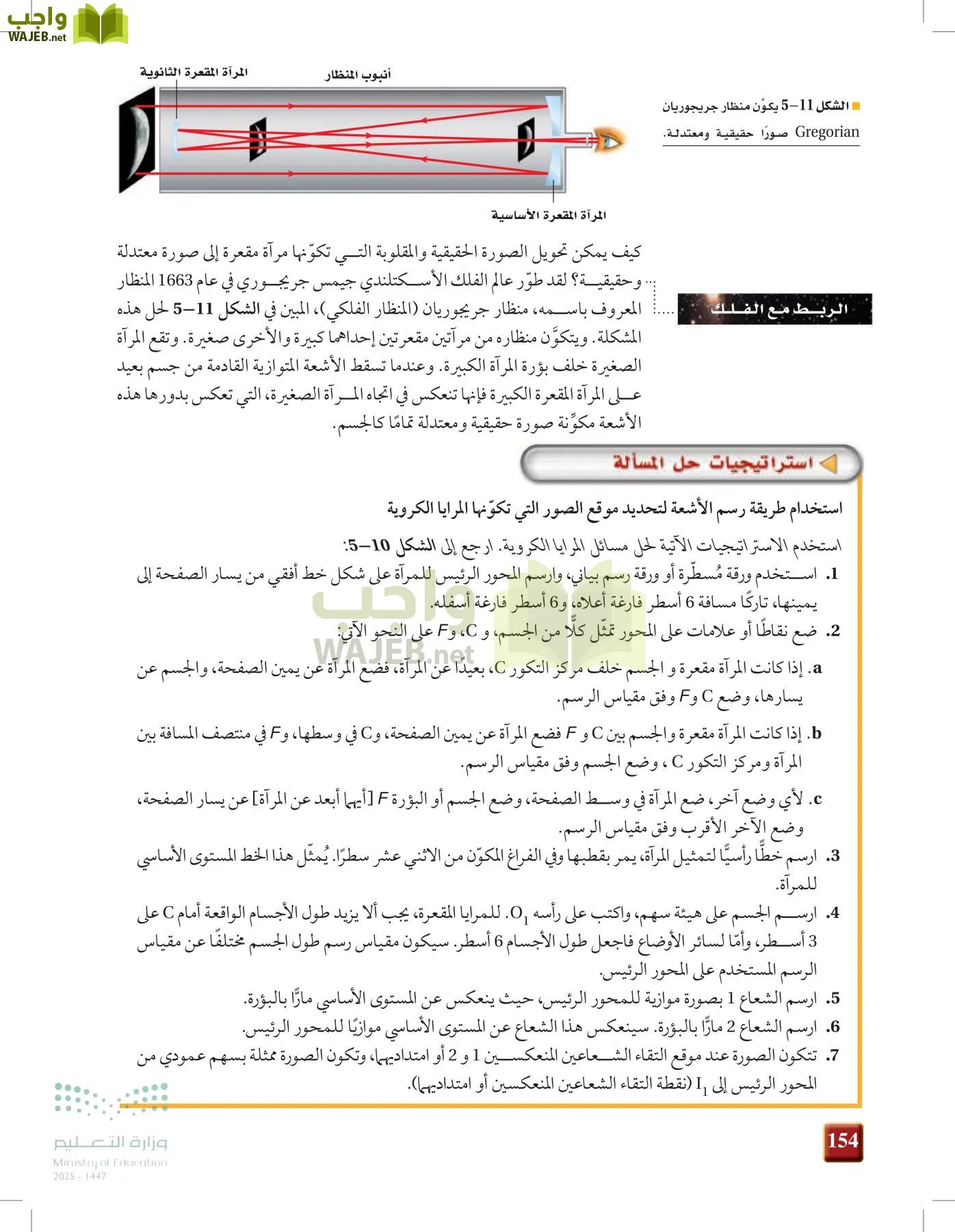الفيزياء1-3  الفصل الأول page-153