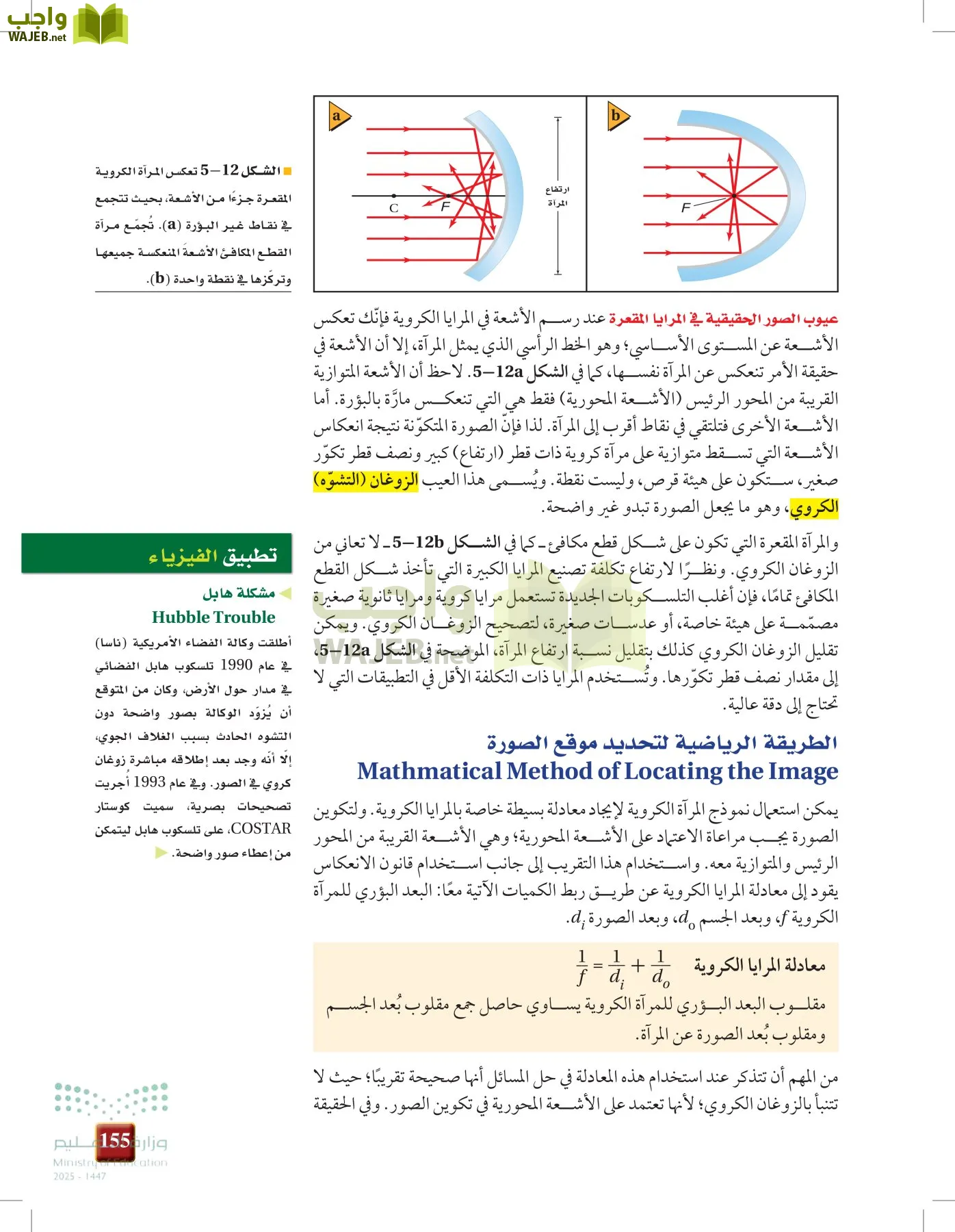 الفيزياء1-3  الفصل الأول page-154