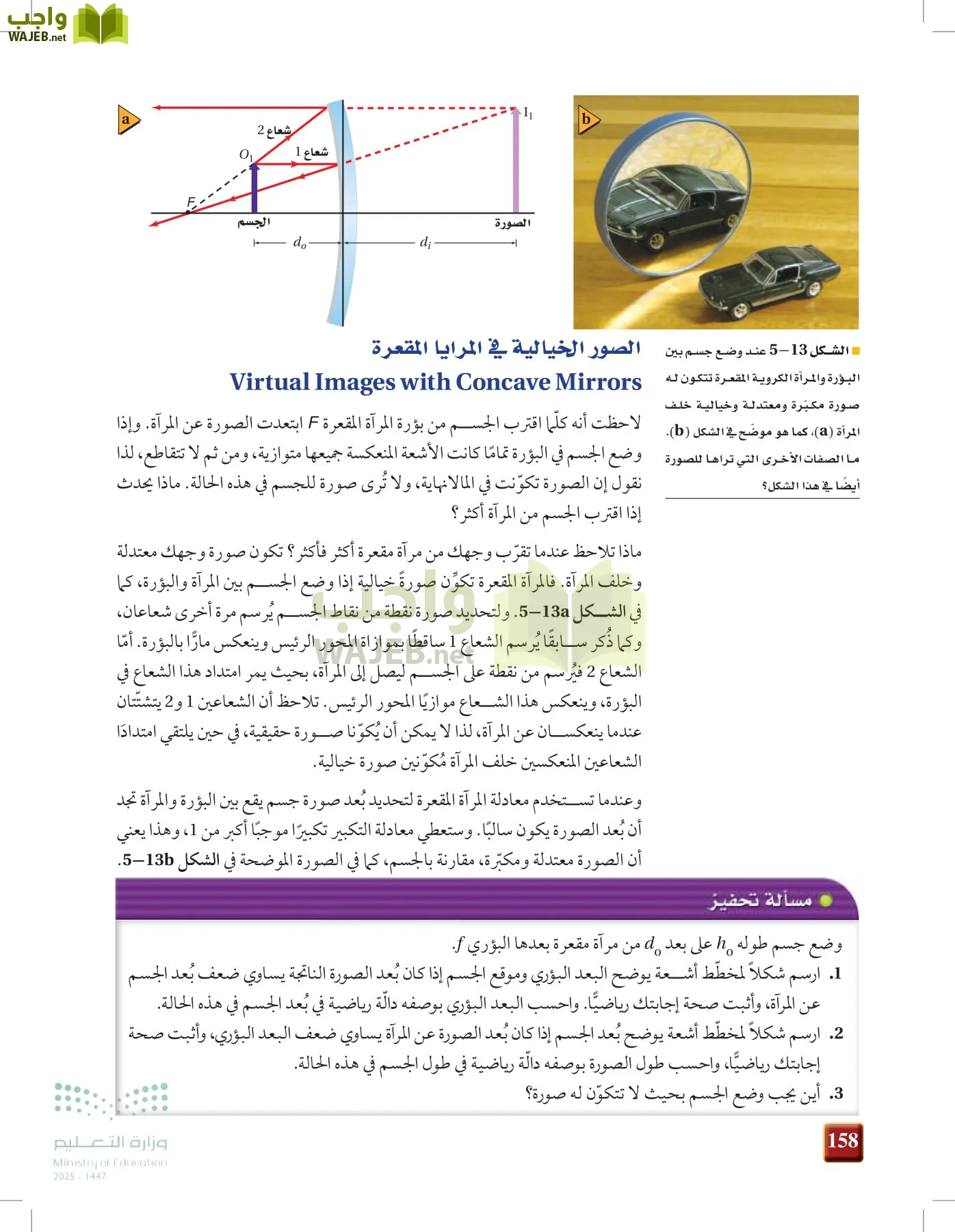 الفيزياء1-3  الفصل الأول page-157