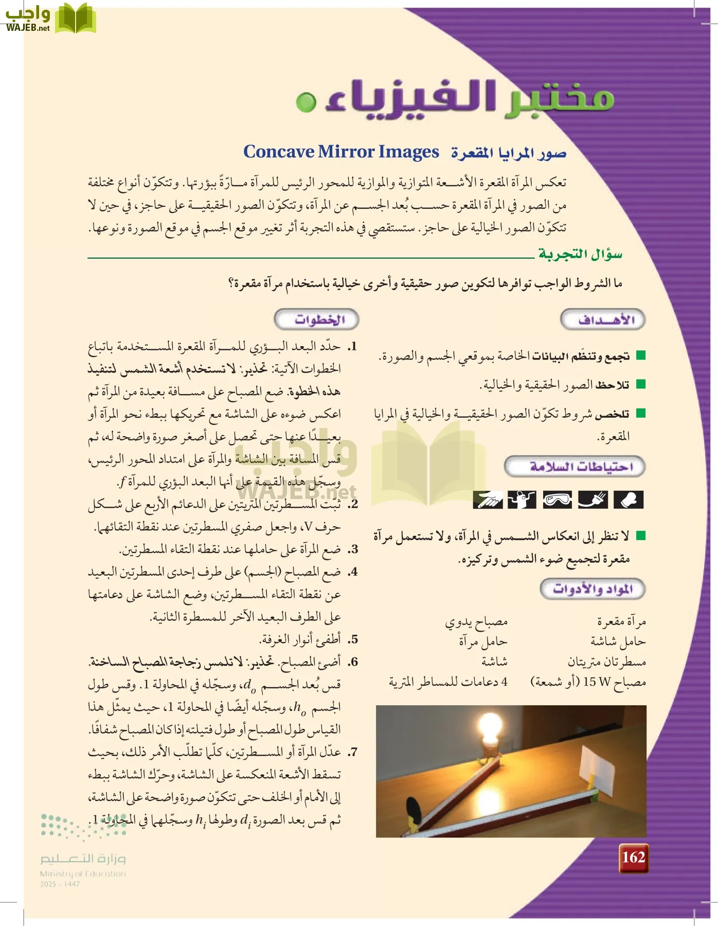 الفيزياء1-3  الفصل الأول page-161