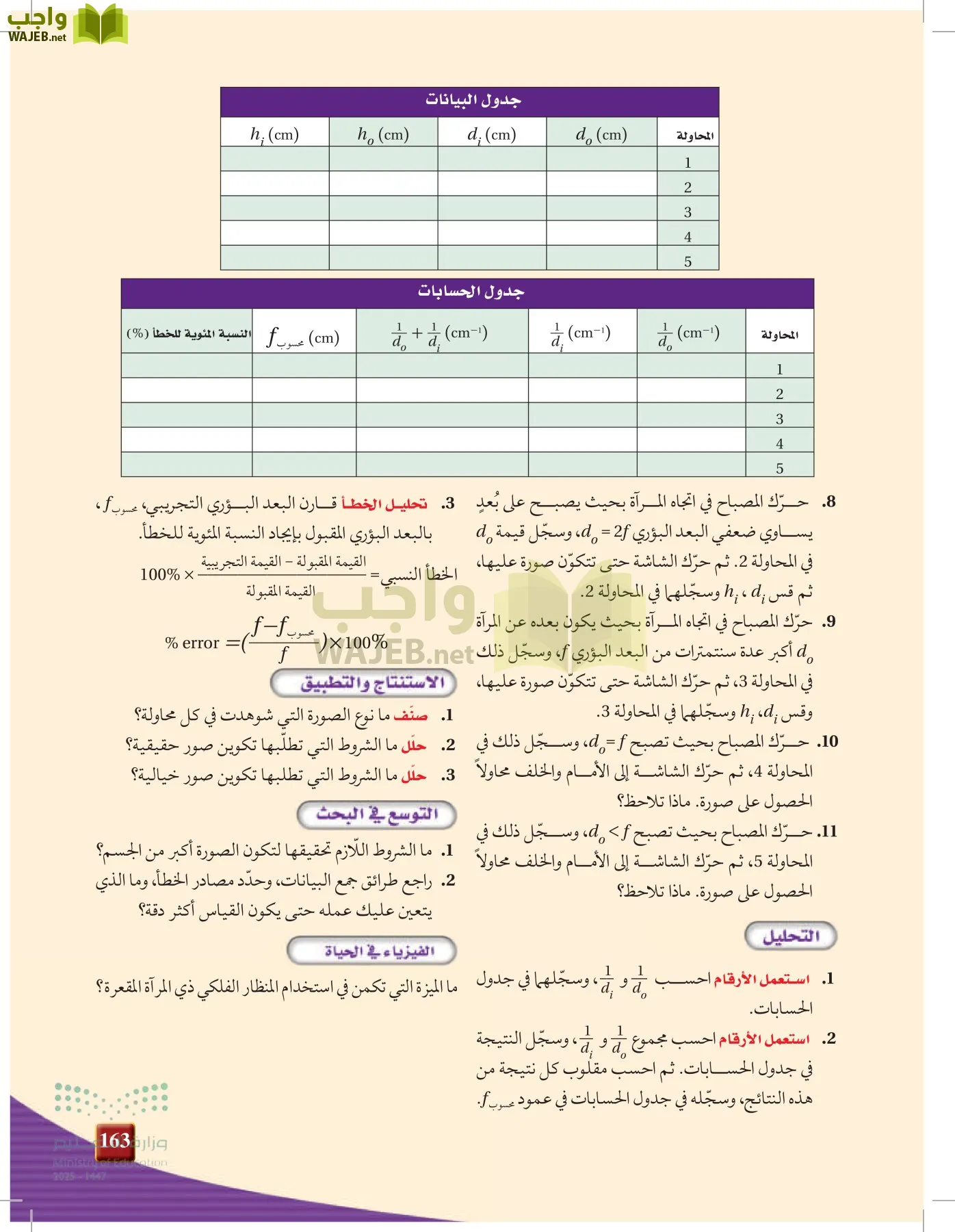 الفيزياء1-3  الفصل الأول page-162