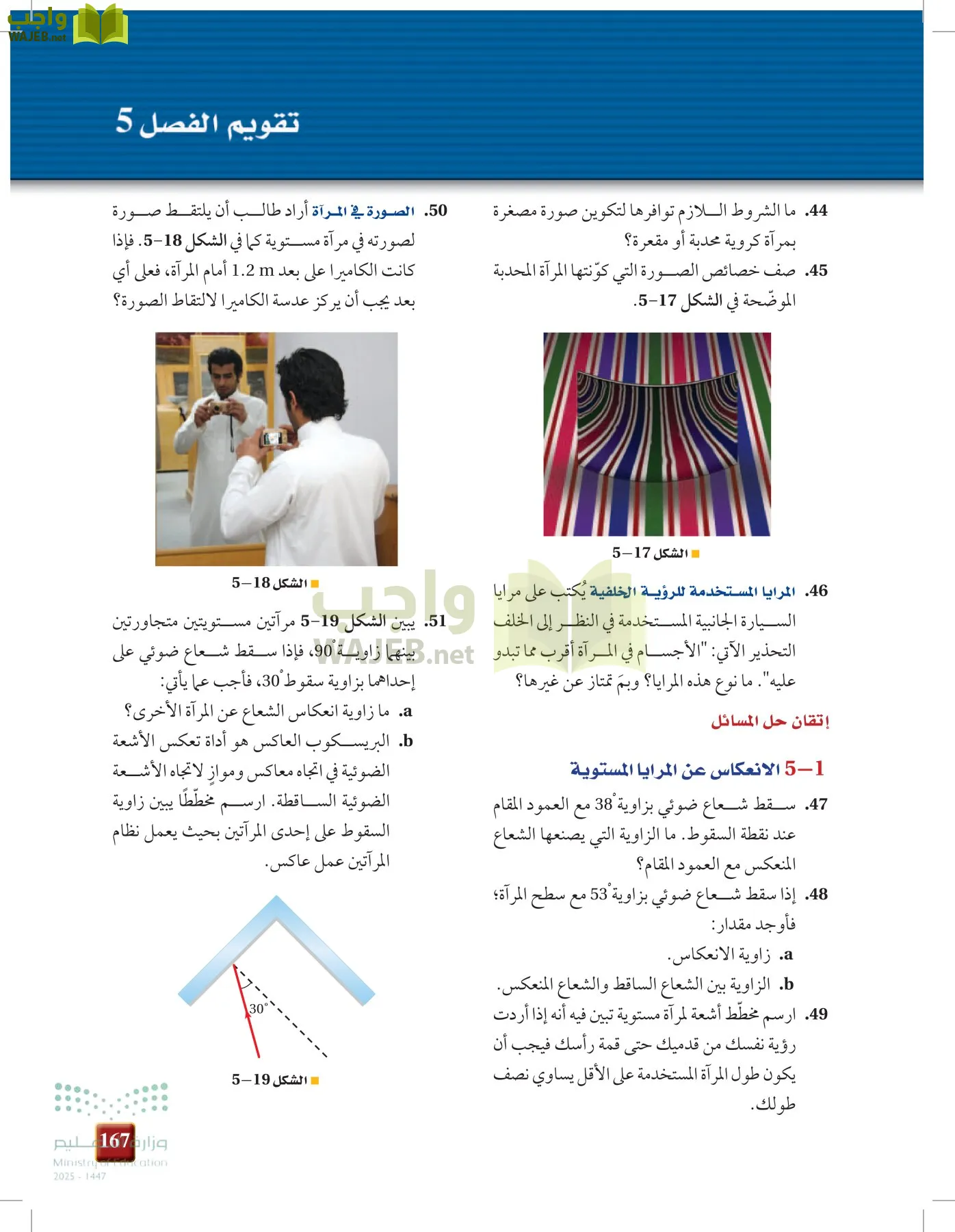 الفيزياء1-3  الفصل الأول page-166
