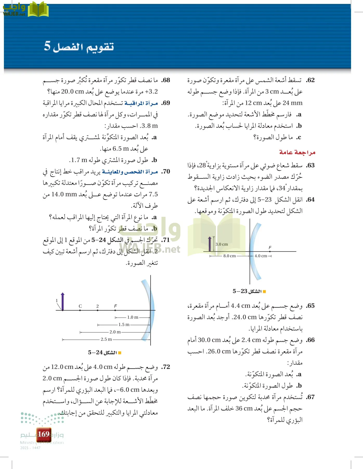 الفيزياء1-3  الفصل الأول page-168