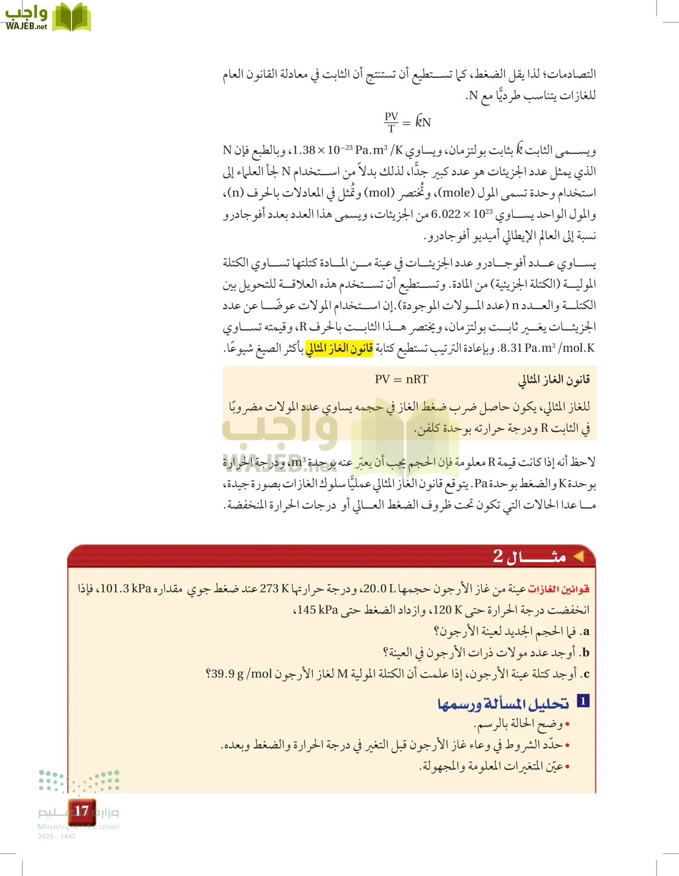 الفيزياء1-3  الفصل الأول page-16