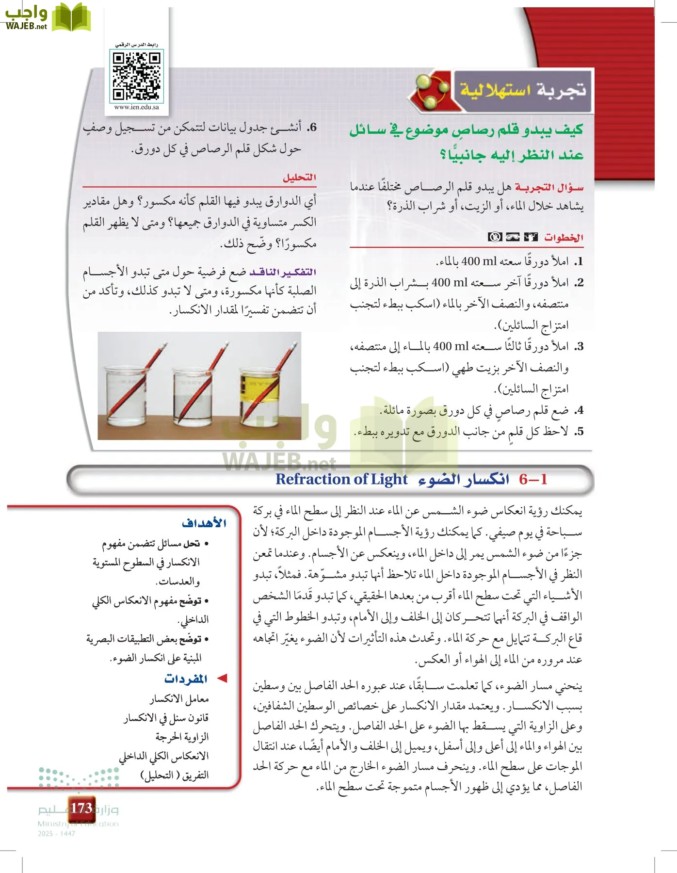 الفيزياء1-3  الفصل الأول page-172