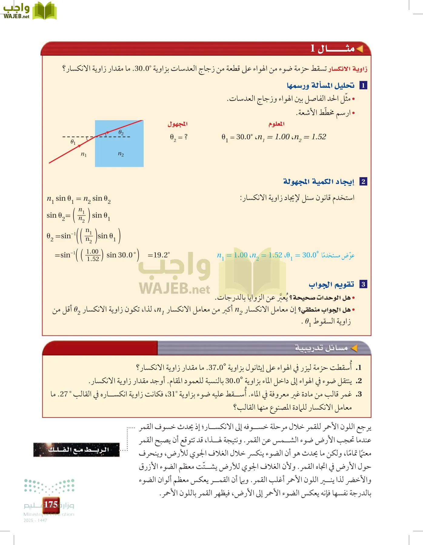 الفيزياء1-3  الفصل الأول page-174