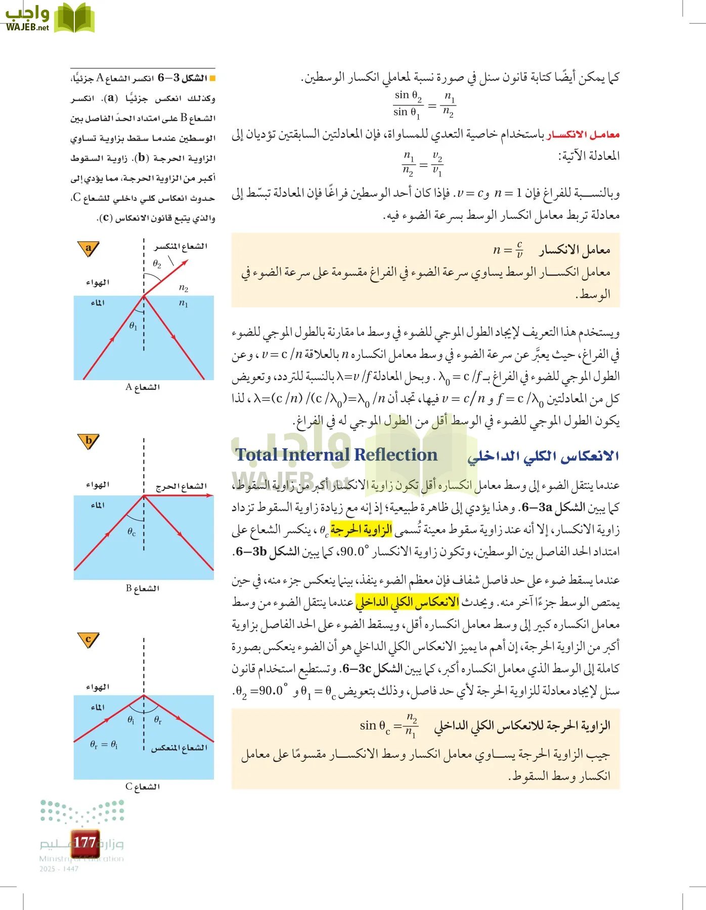 الفيزياء1-3  الفصل الأول page-176