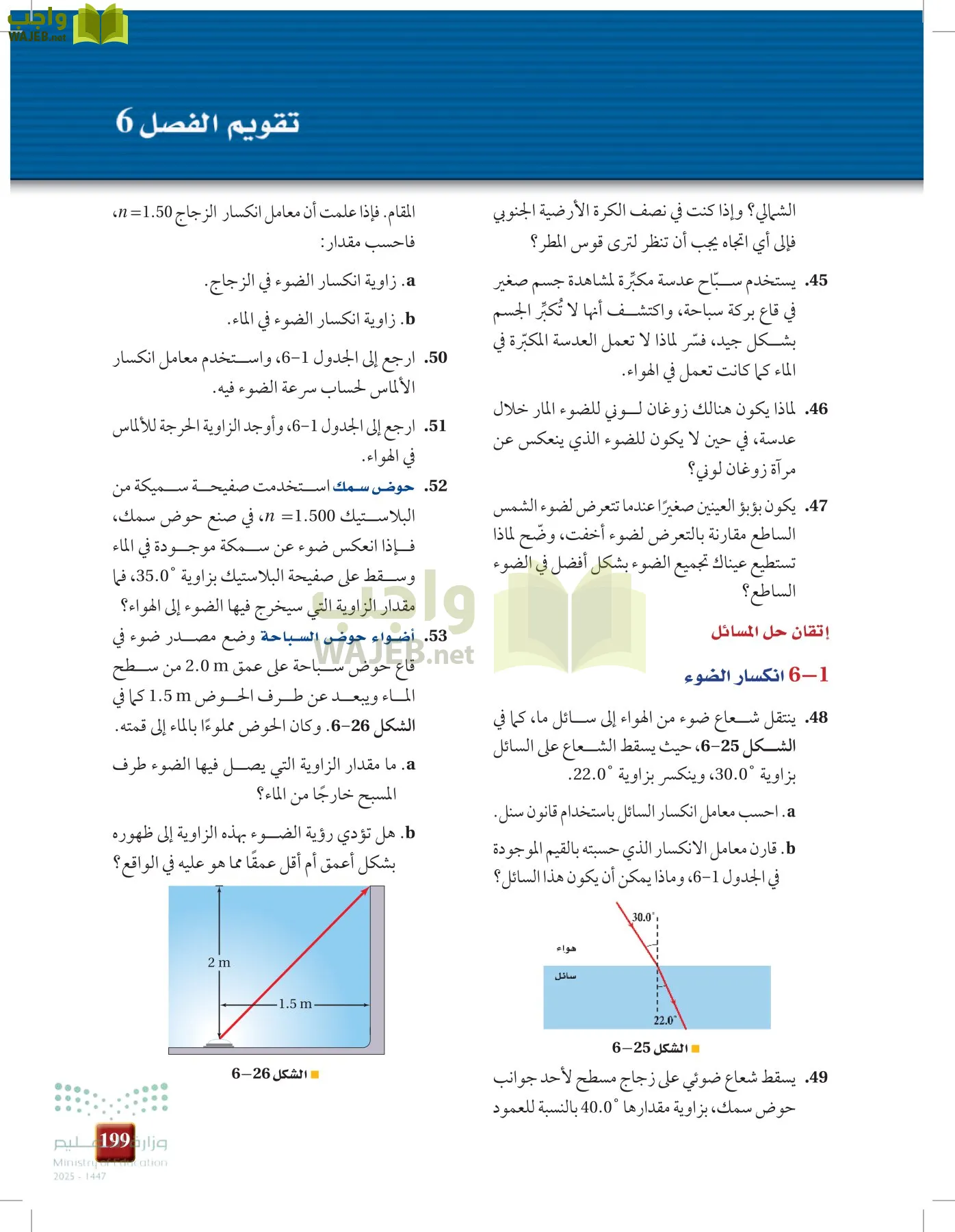 الفيزياء1-3  الفصل الأول page-198