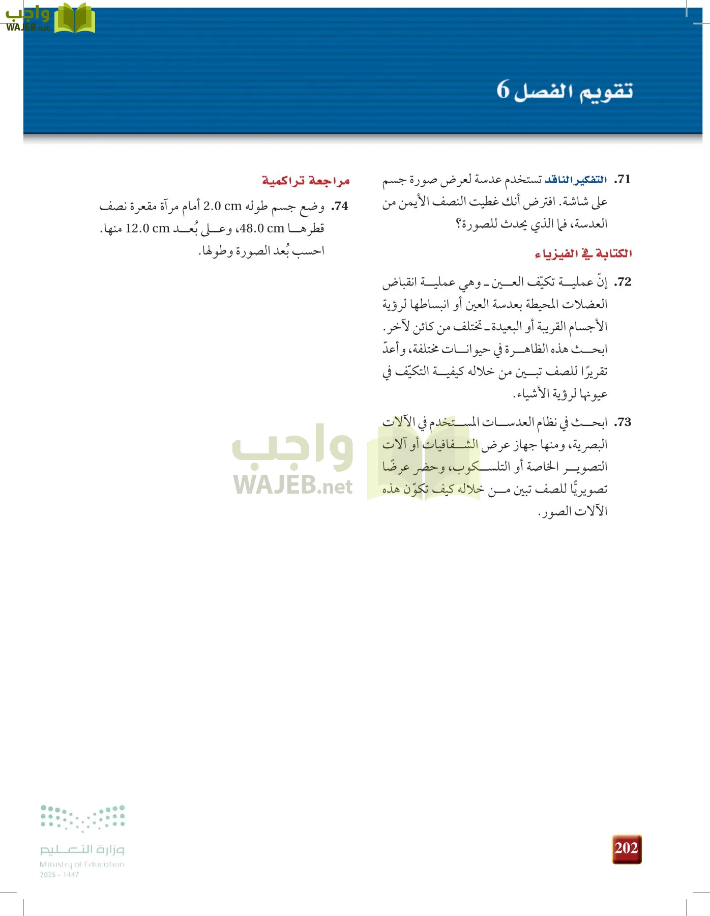 الفيزياء1-3  الفصل الأول page-201