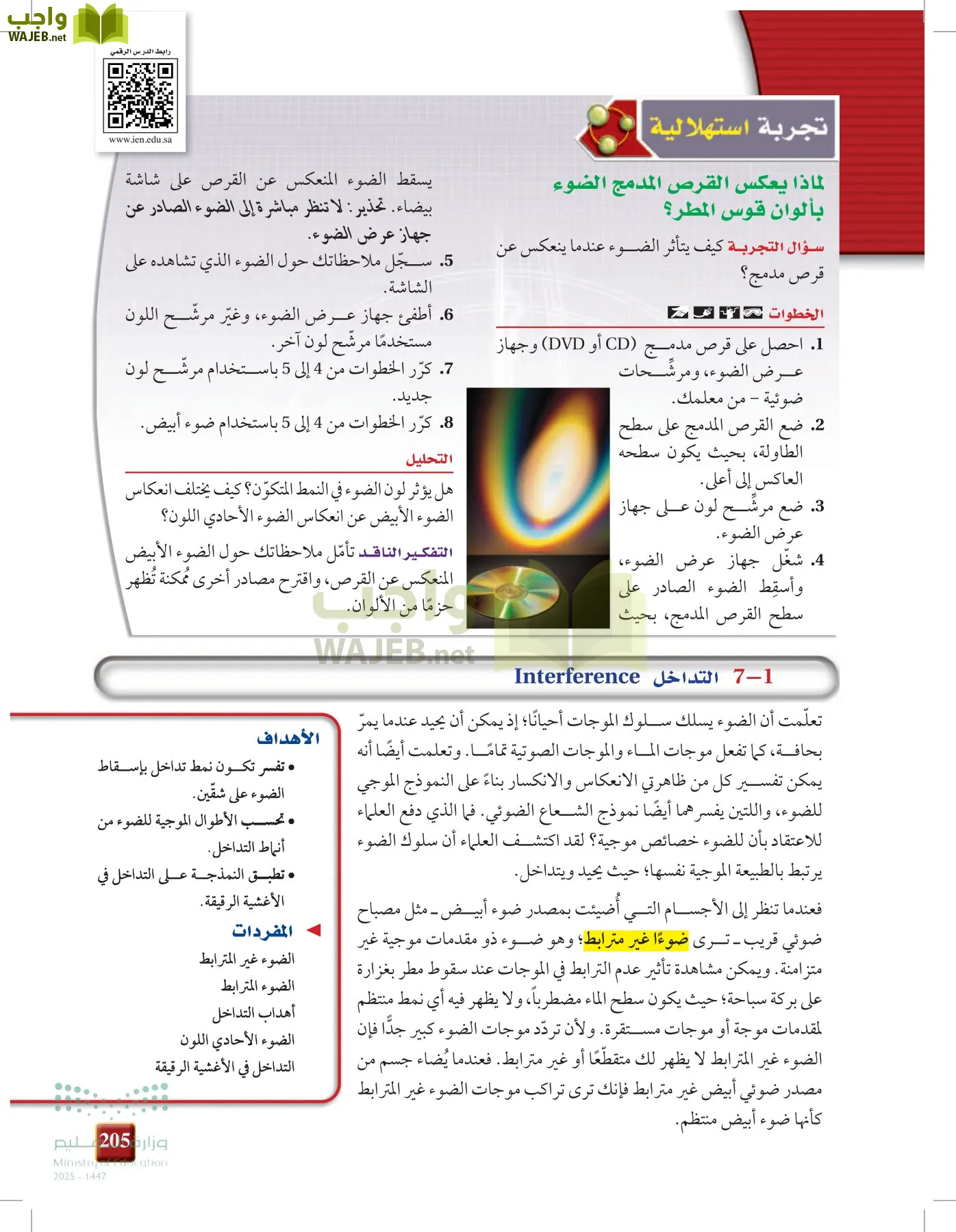 الفيزياء1-3  الفصل الأول page-204