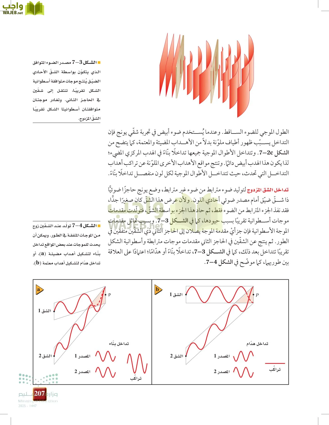 الفيزياء1-3  الفصل الأول page-206