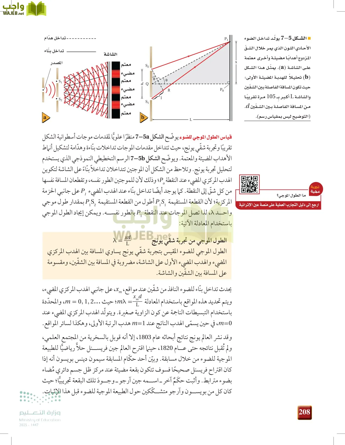 الفيزياء1-3  الفصل الأول page-207