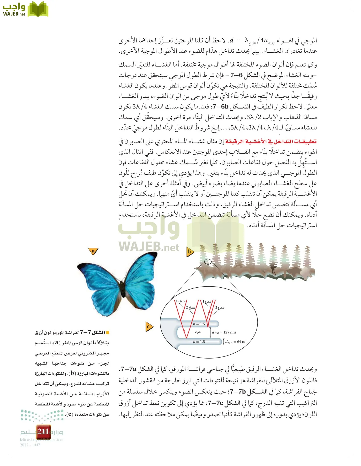 الفيزياء1-3  الفصل الأول page-210