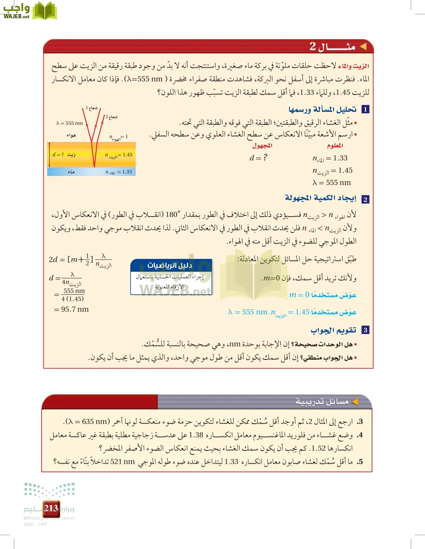 الفيزياء1-3  الفصل الأول page-212