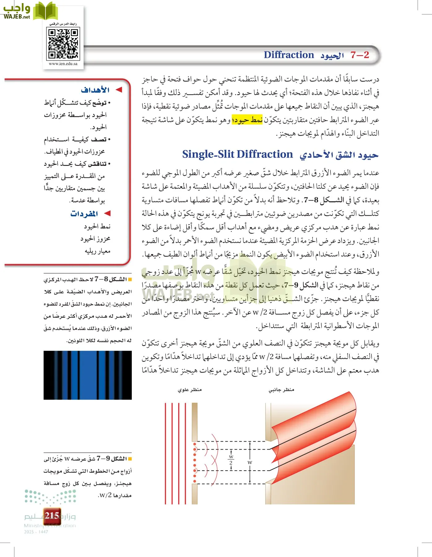 الفيزياء1-3  الفصل الأول page-214