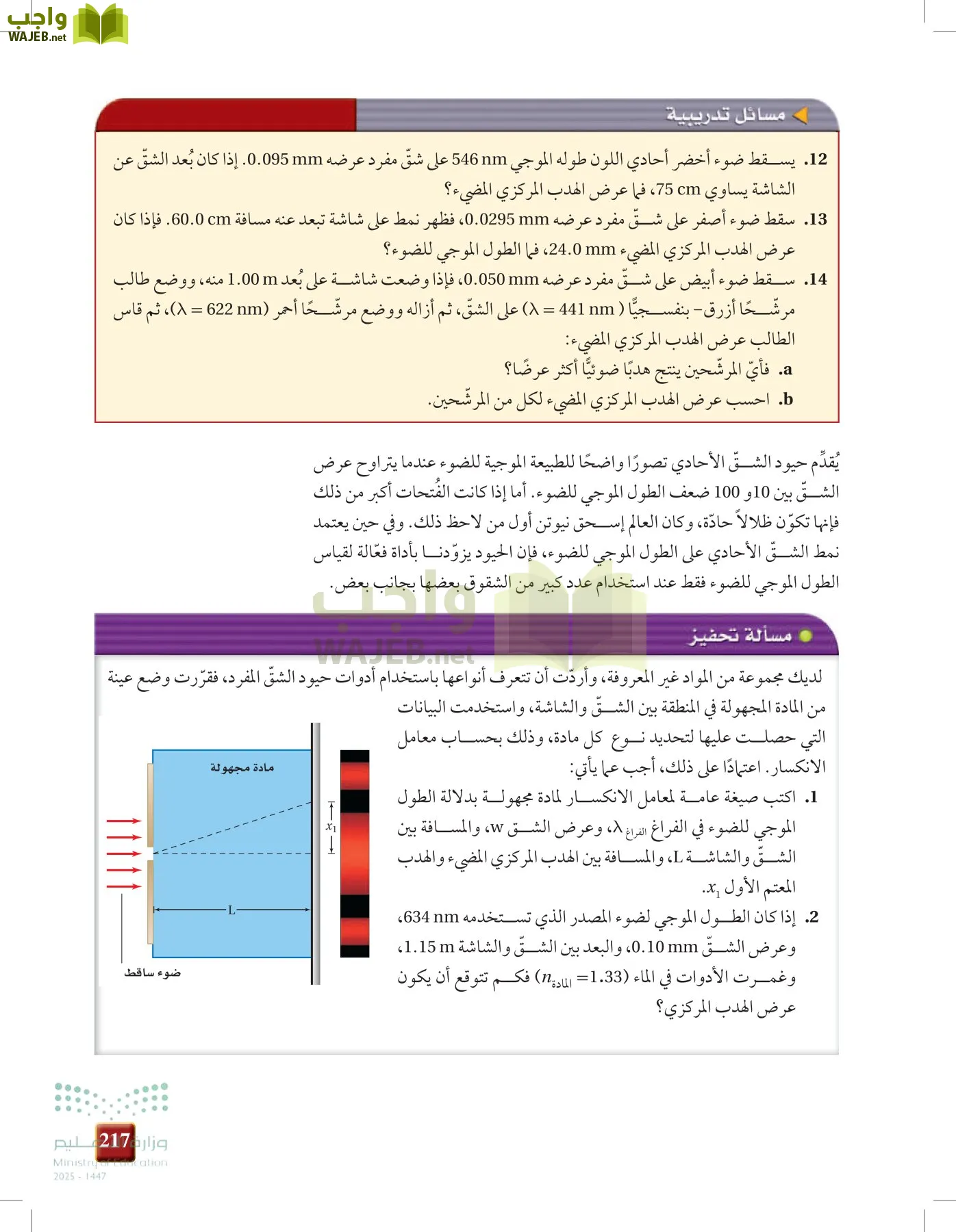 الفيزياء1-3  الفصل الأول page-216