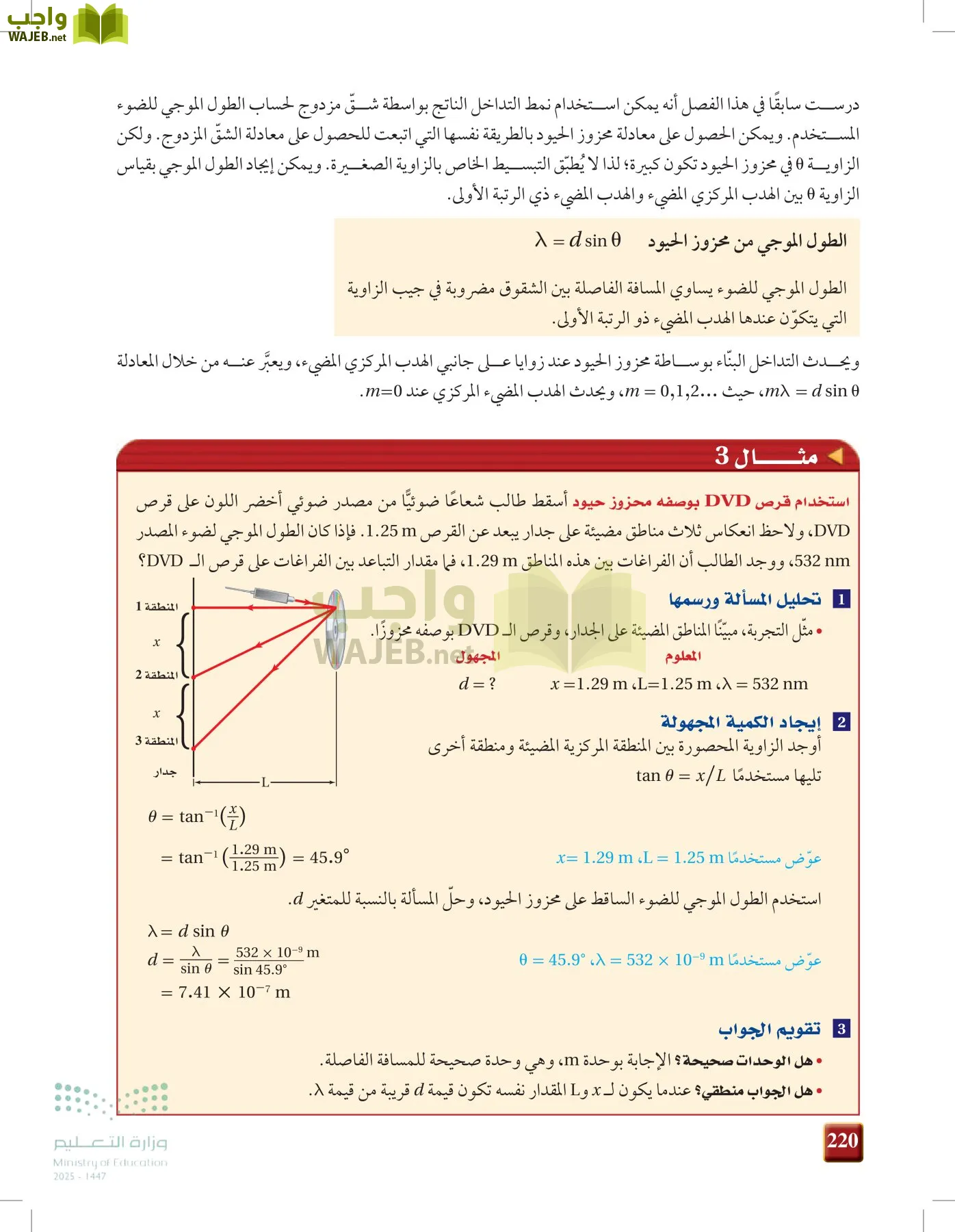 الفيزياء1-3  الفصل الأول page-219