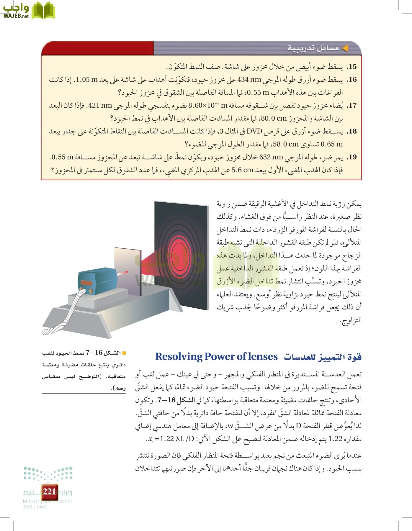 الفيزياء1-3  الفصل الأول page-220