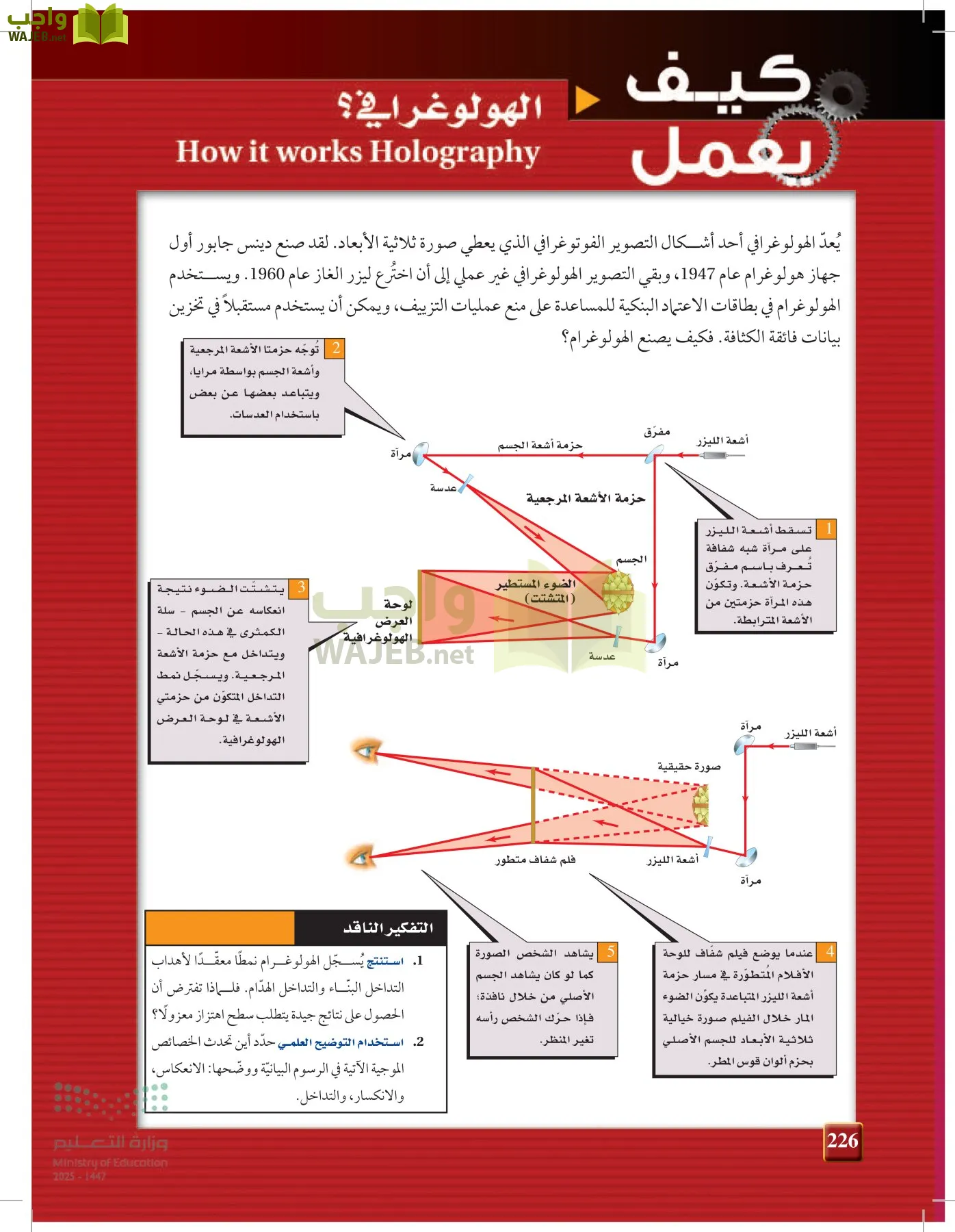 الفيزياء1-3  الفصل الأول page-225