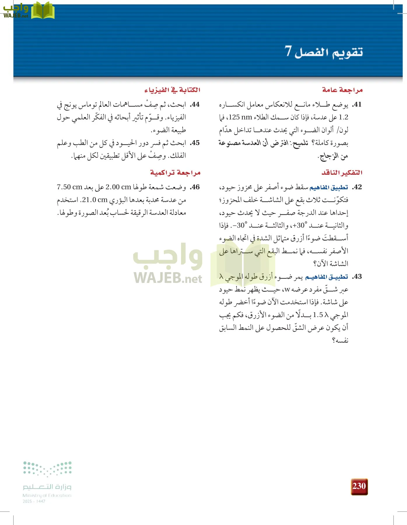 الفيزياء1-3  الفصل الأول page-229