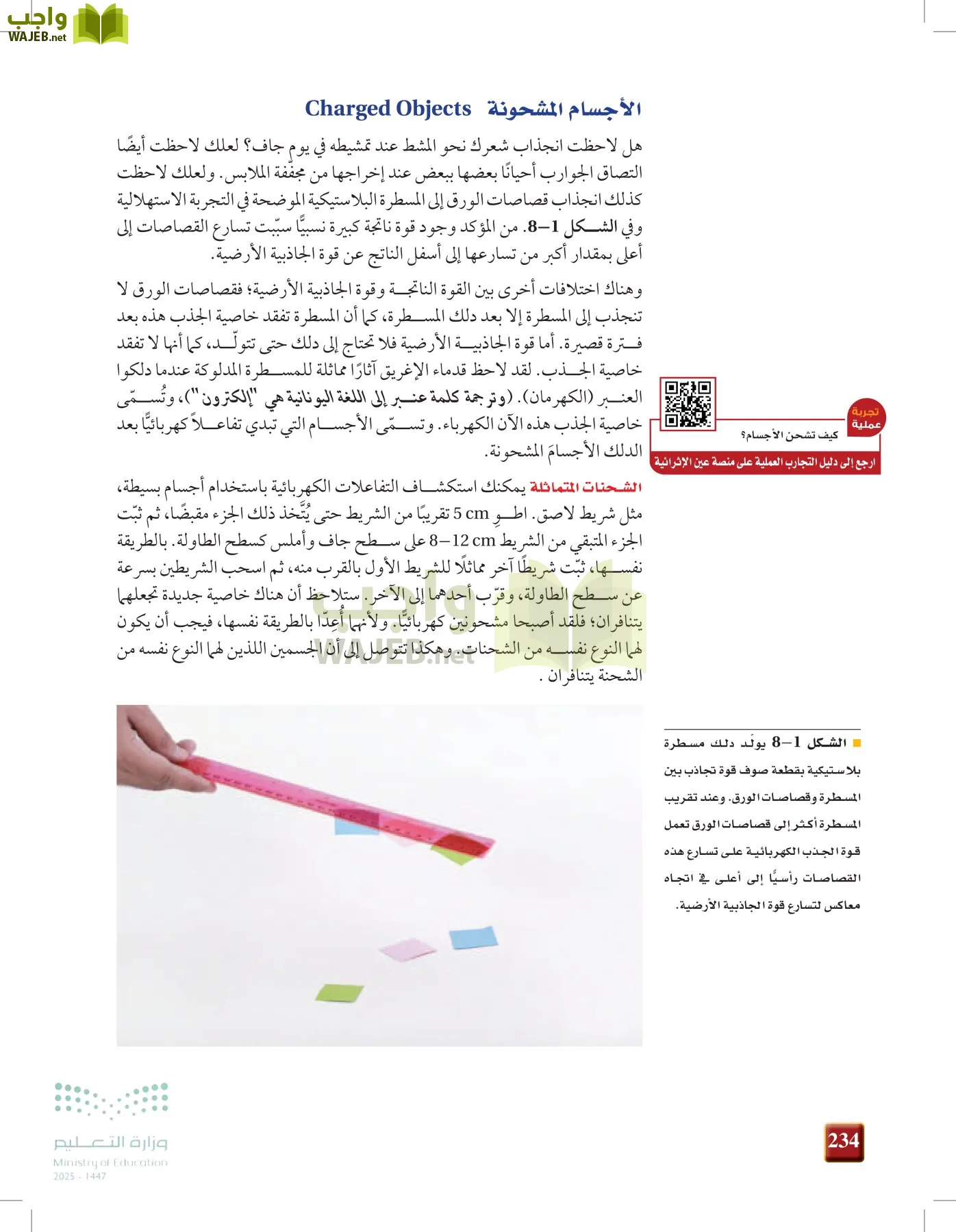 الفيزياء1-3  الفصل الأول page-233