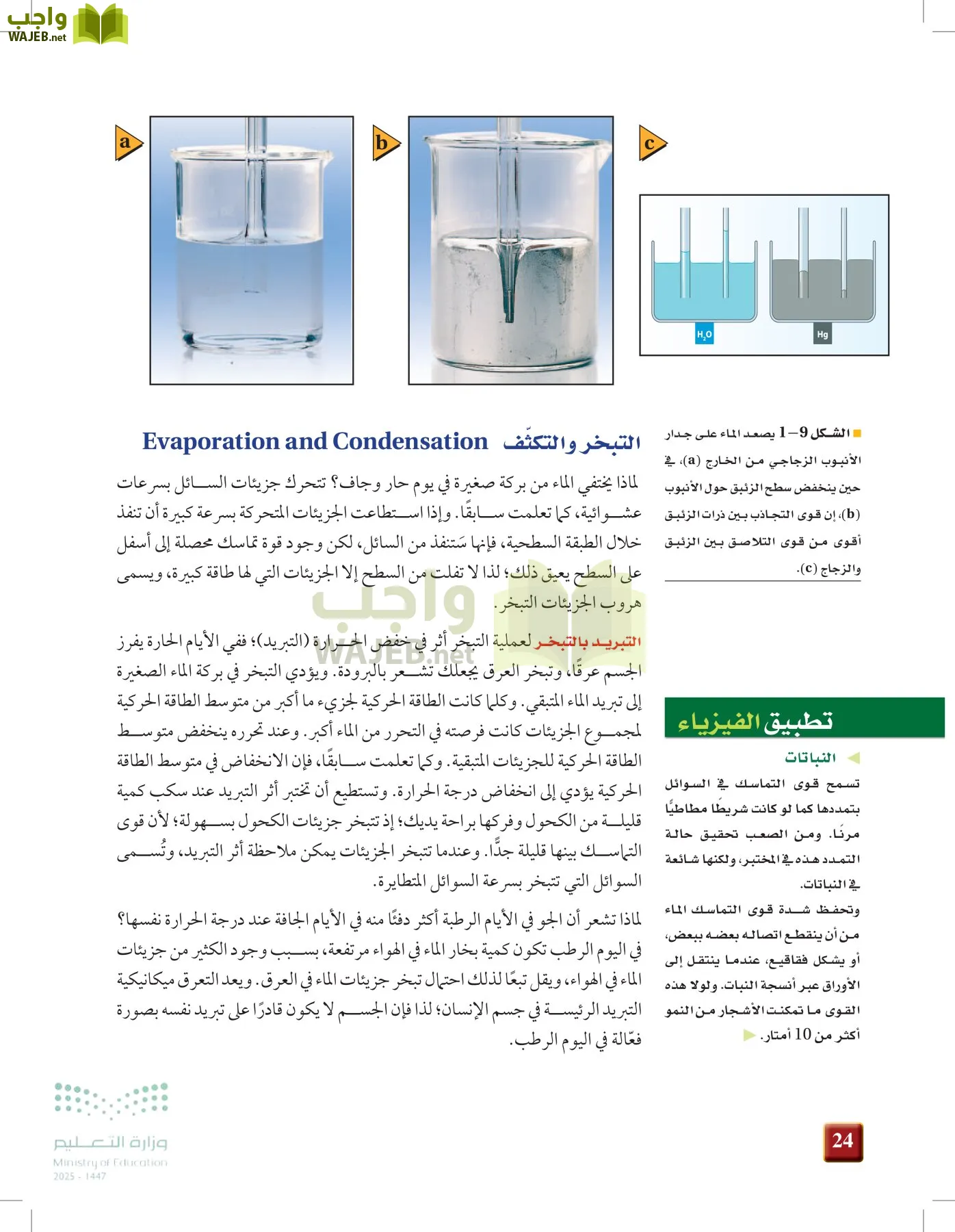 الفيزياء1-3  الفصل الأول page-23