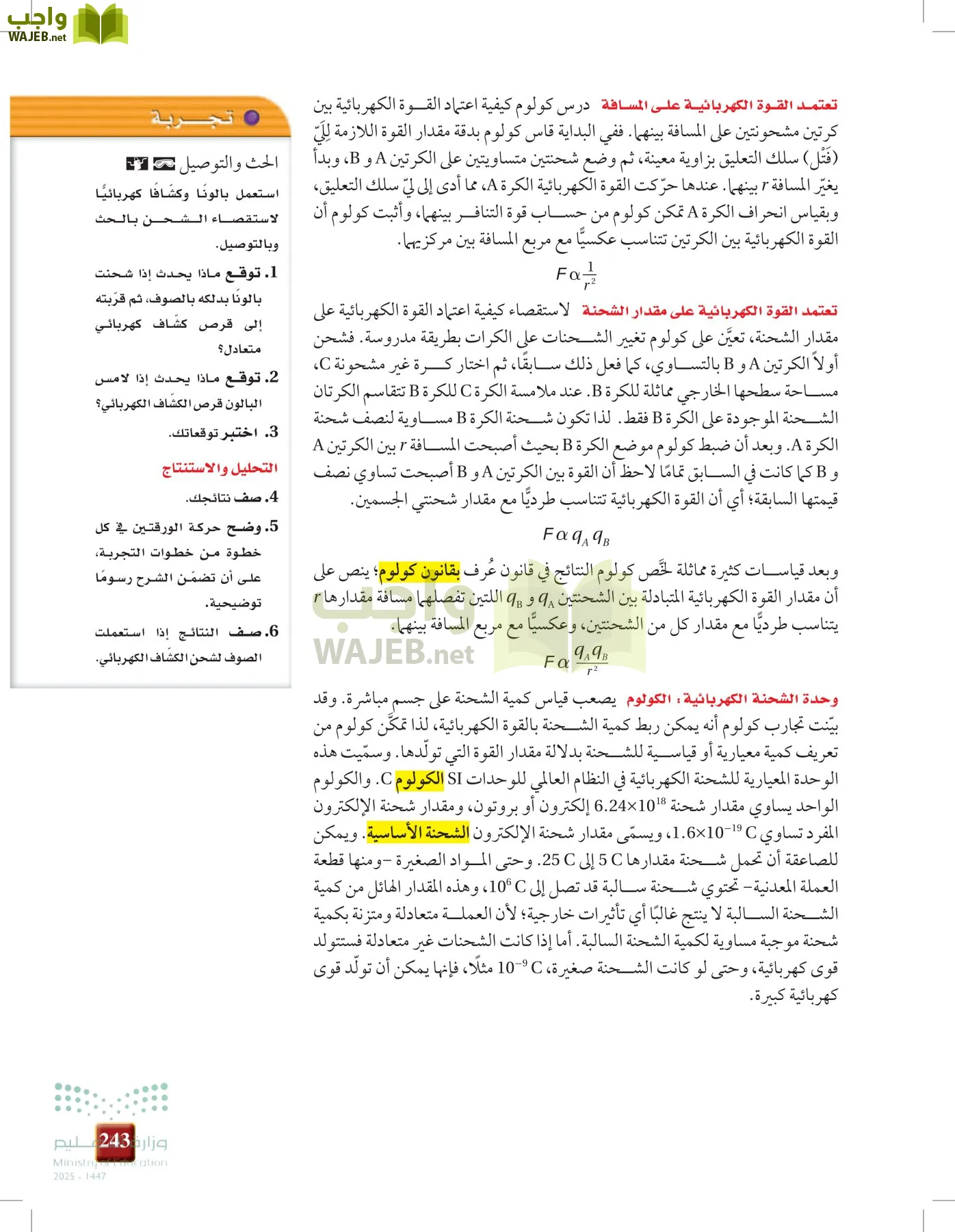الفيزياء1-3  الفصل الأول page-242
