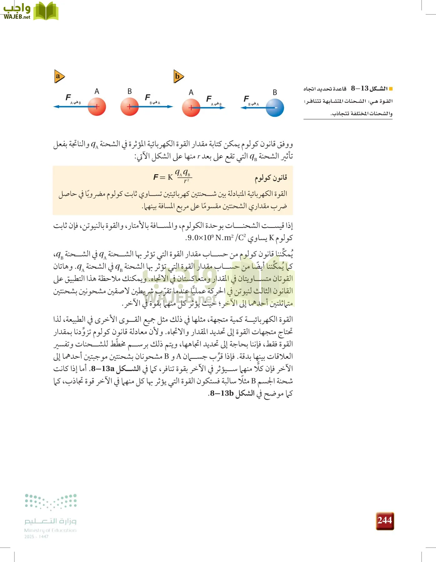 الفيزياء1-3  الفصل الأول page-243